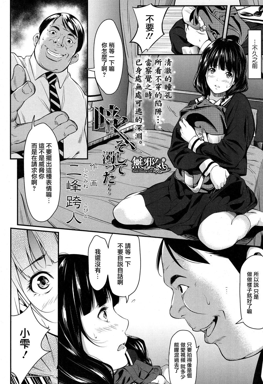 [Futamine Kobito] Kuraku, Soshite Nigotta... (COMIC Koh 2017-05) [Chinese] [無邪気漢化組] [Digital]