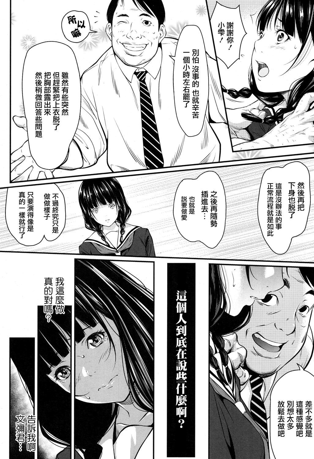 [Futamine Kobito] Kuraku, Soshite Nigotta... (COMIC Koh 2017-05) [Chinese] [無邪気漢化組] [Digital]