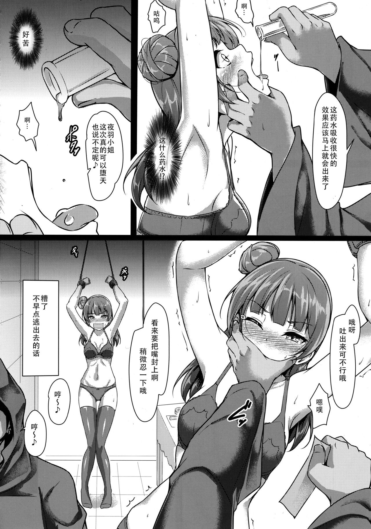 (C91) [corori (Yopparai Oni?)] YOSHIKAN ~ Yohane Daten!? (Love Live! Sunshine!!) [Chinese] [脸肿汉化组]