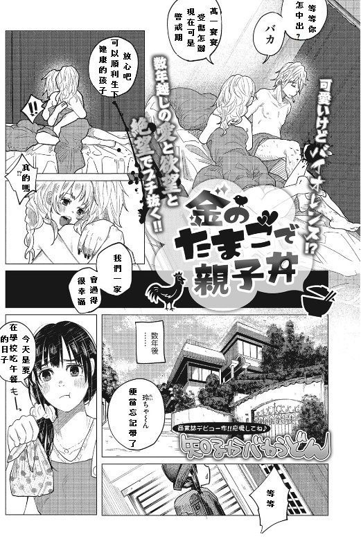 [Shiruka Bakaudon] Kin no Tamago de Oyakodon (COMIC Mate legend Vol.1 2015-02) [Chinese] [豫豫豫漢化]