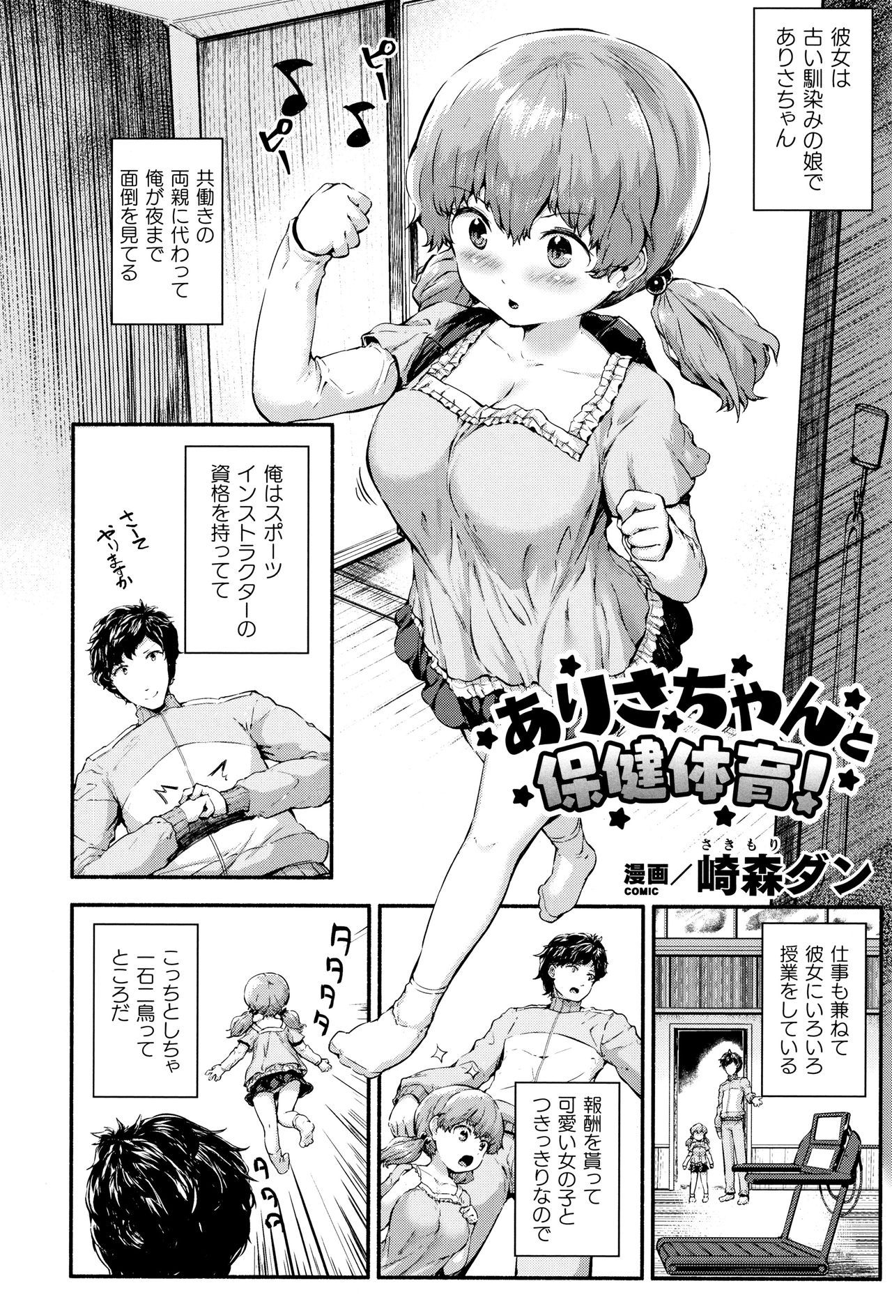 [Anthology] Muchi Muchi Kanojo wa Ecchi Oboetara