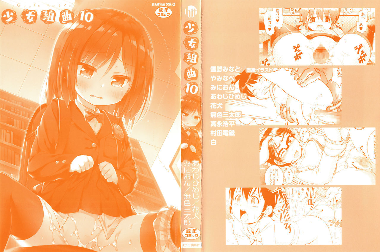 [Anthology] Shoujo Kumikyoku 10