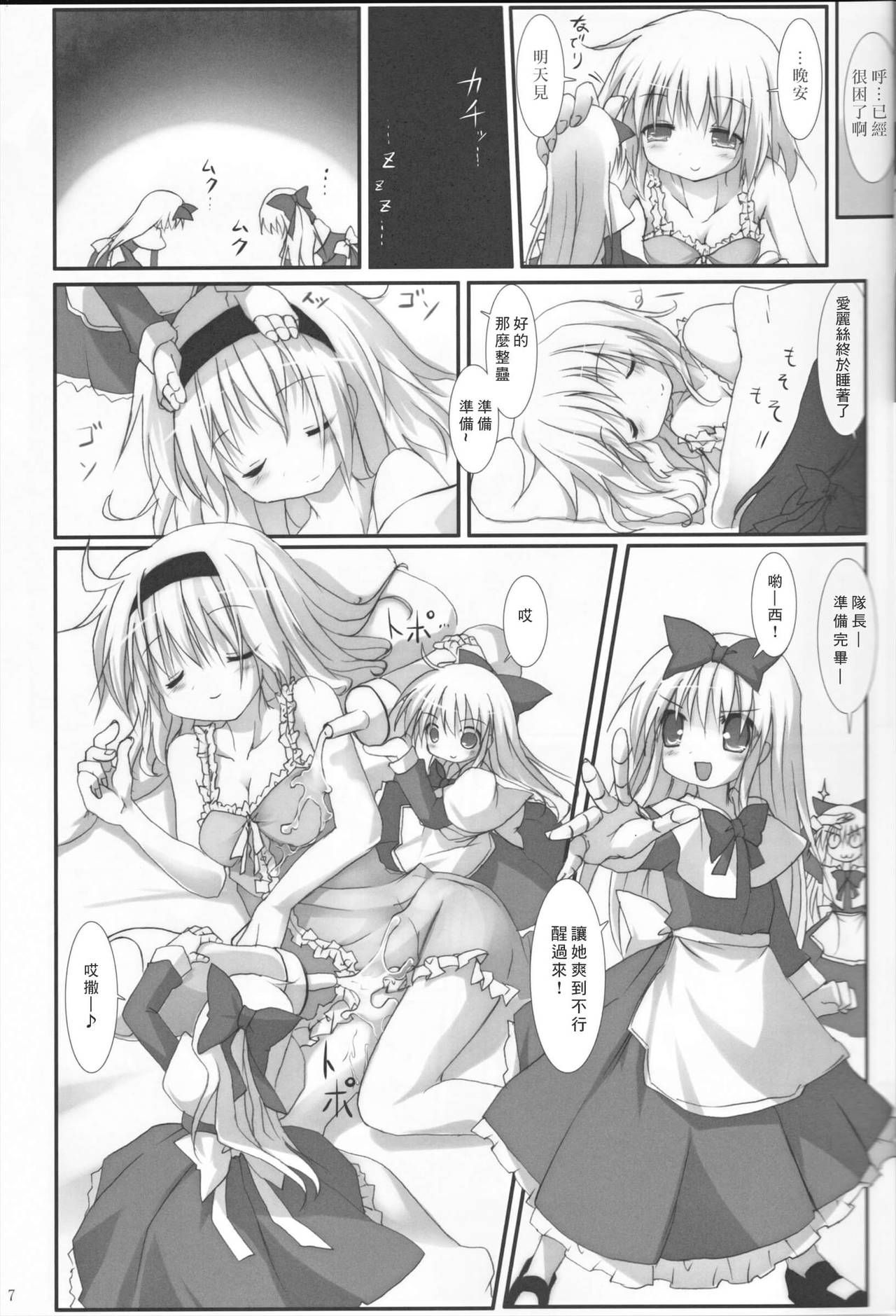 (C83) [Suzunaridou (Izumi Yukiru)] Alice in Nightmare (Touhou Project) [Chinese] [靴下汉化组]