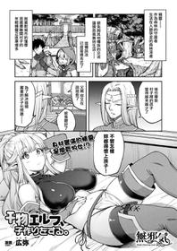 [Hiroya] Himono Elf, Kozukuri o Suru. (COMIC Unreal 2019-04 Vol. 78) [Chinese] [無邪気漢化組] [Digital]