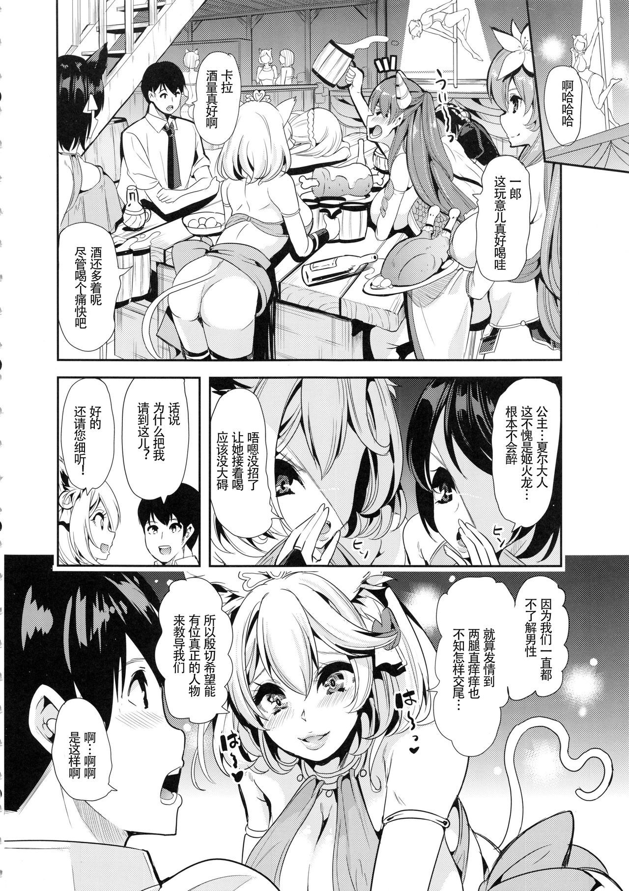 [Yabitsutouge (Ootori Mahiro)] Boku no Isekai Harem 3~3.14 [Chinese] [鬼畜王汉化组] [Digital]