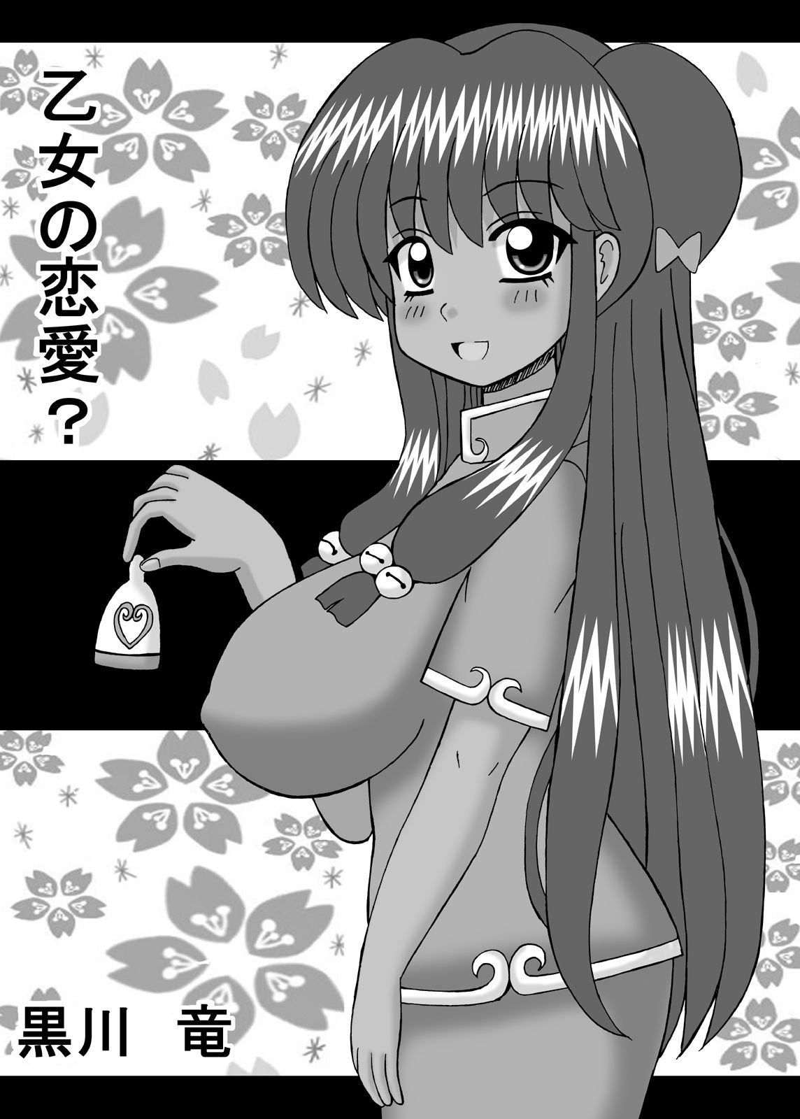 [Neko Melonya (Kurokawa Ryu)] Otome no Renai? (Ranma 1/2)