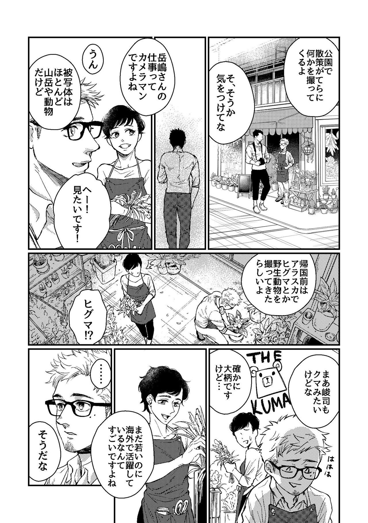 [Souma] Hanaya-san to Toshishita no Yama Otoko