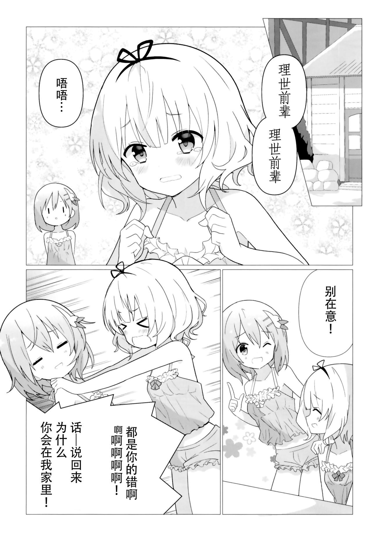 [vivid_dot (Nanakusa Amane)] KokoSharo de Yuri ni Mezameru Hon (Gochuumon wa Usagi desu ka?) [Chinese] [脸肿汉化组] [Digital]