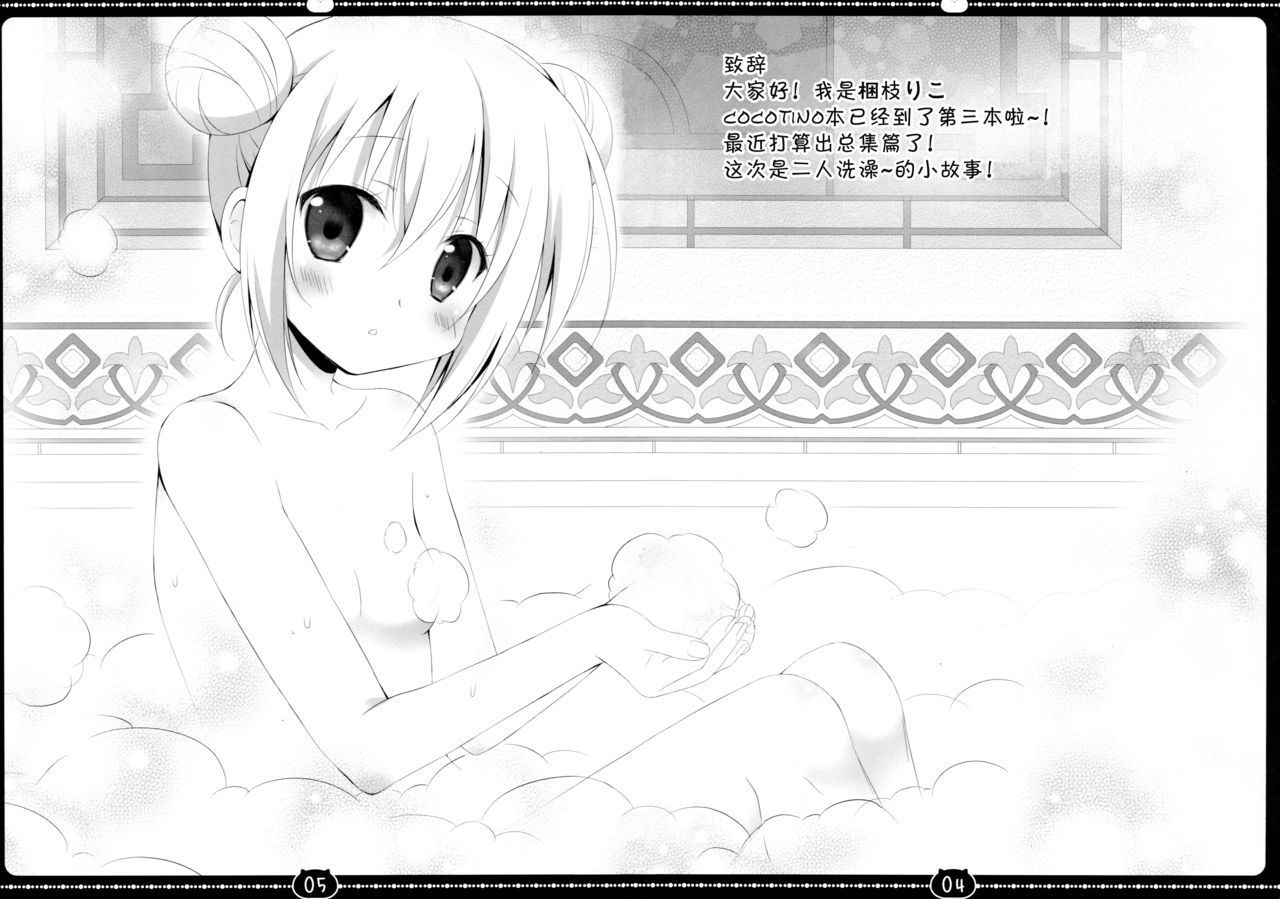 (C92) [Muzin Syoujo (Korie Riko)] coco tino 3 (Gochuumon wa Usagi desu ka?) [Chinese] [脸肿汉化组]