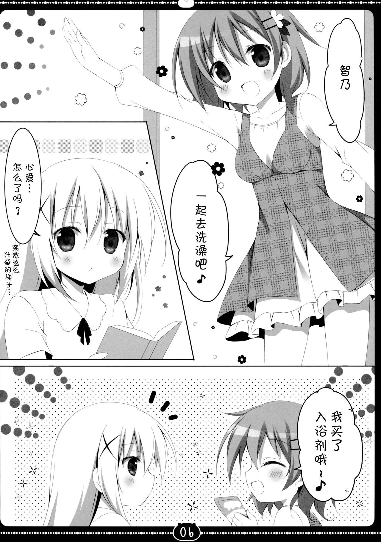 (C92) [Muzin Syoujo (Korie Riko)] coco tino 3 (Gochuumon wa Usagi desu ka?) [Chinese] [脸肿汉化组]