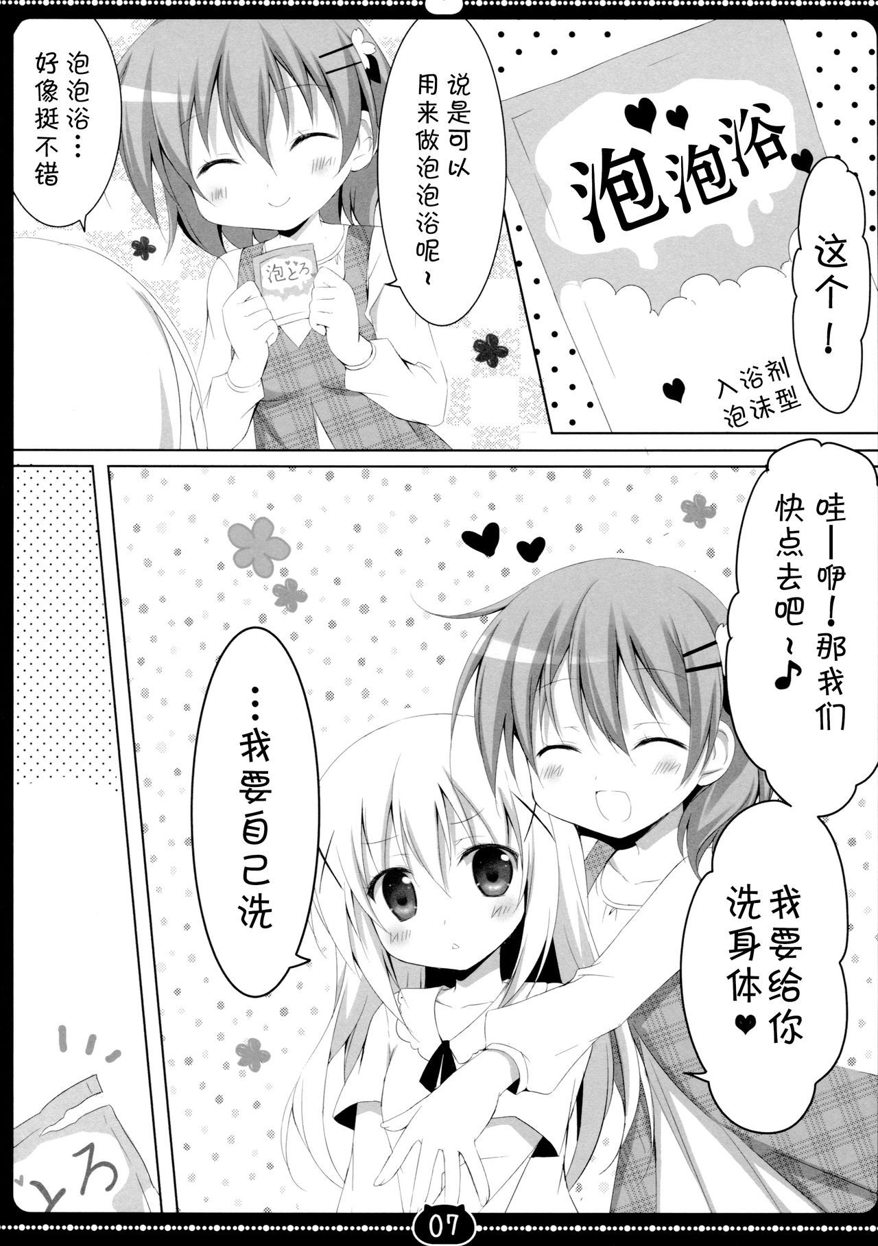 (C92) [Muzin Syoujo (Korie Riko)] coco tino 3 (Gochuumon wa Usagi desu ka?) [Chinese] [脸肿汉化组]