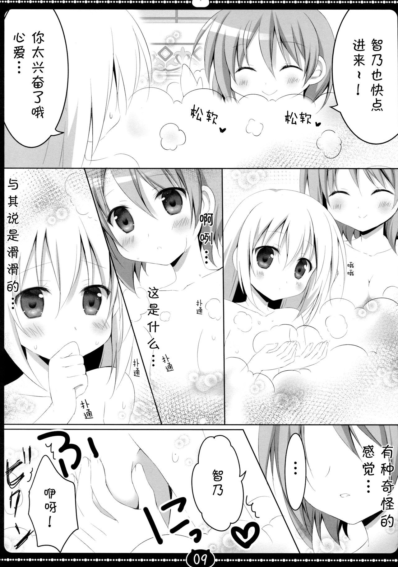 (C92) [Muzin Syoujo (Korie Riko)] coco tino 3 (Gochuumon wa Usagi desu ka?) [Chinese] [脸肿汉化组]