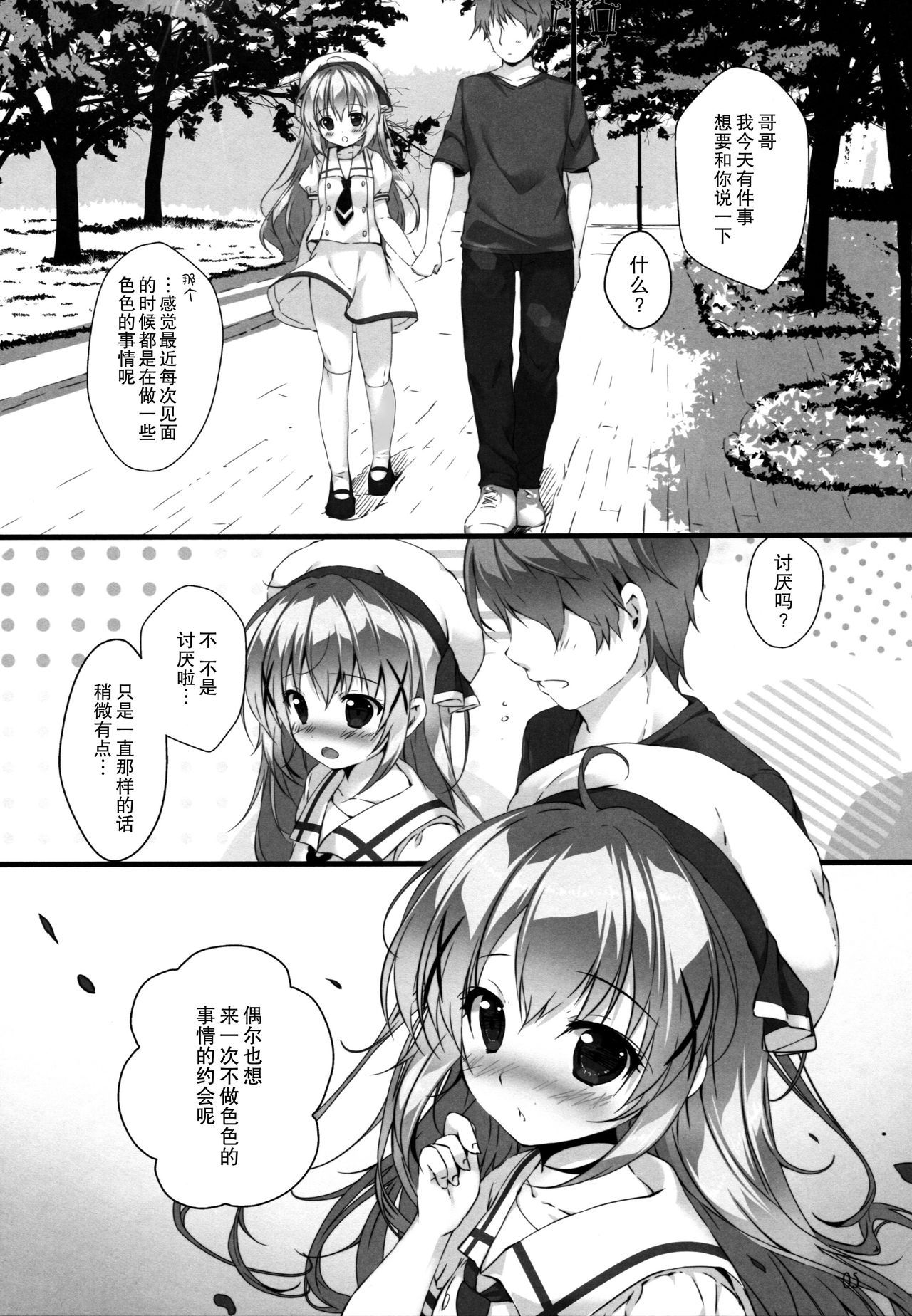 (C92) [PINK CHUCHU (Mikeou)] Kimi ni koi Shiteru 5 (Gochuumon wa Usagi desu ka?) [Chinese] [脸肿汉化组]