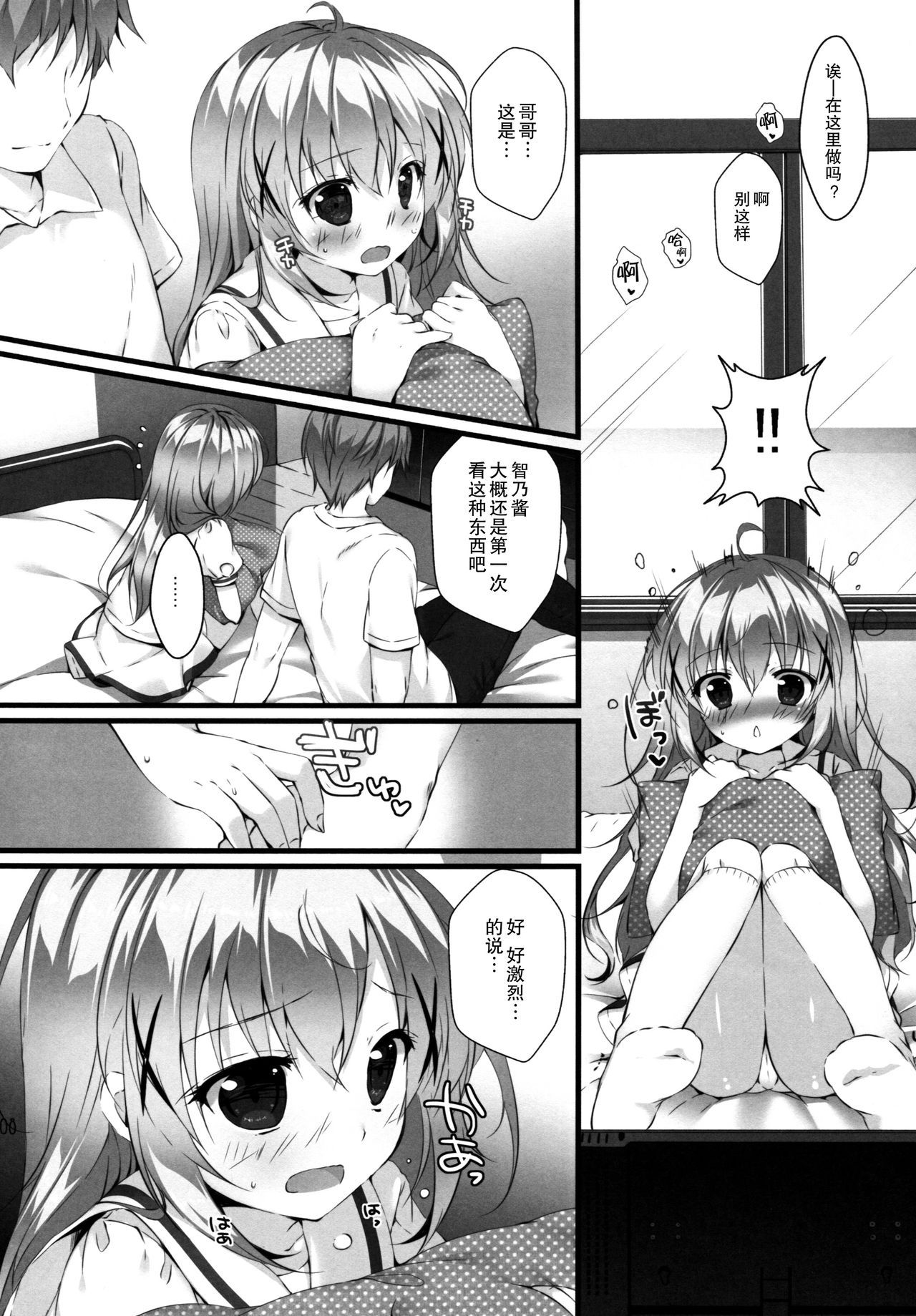 (C92) [PINK CHUCHU (Mikeou)] Kimi ni koi Shiteru 5 (Gochuumon wa Usagi desu ka?) [Chinese] [脸肿汉化组]