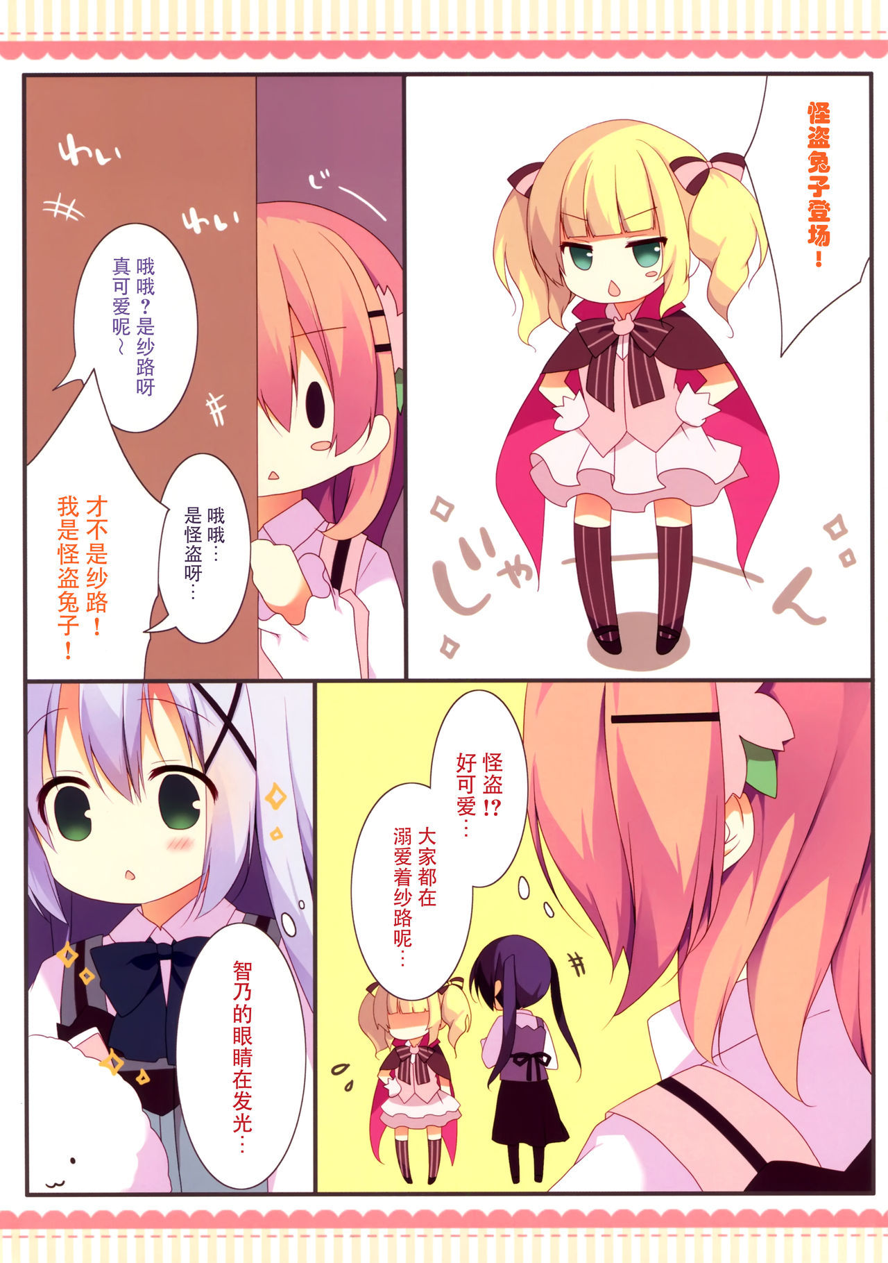 (COMIC1☆10) [Public bath (Izumi Yuhina)] Kaitou Kokoa-chan (Gochuumon wa Usagi desu ka?) [Chinese] [脸肿汉化组]