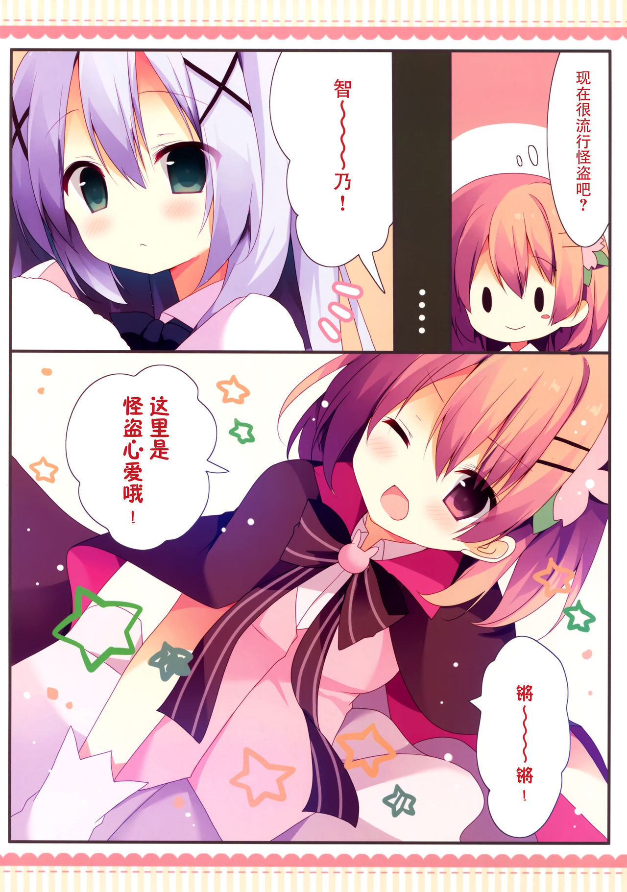 (COMIC1☆10) [Public bath (Izumi Yuhina)] Kaitou Kokoa-chan (Gochuumon wa Usagi desu ka?) [Chinese] [脸肿汉化组]