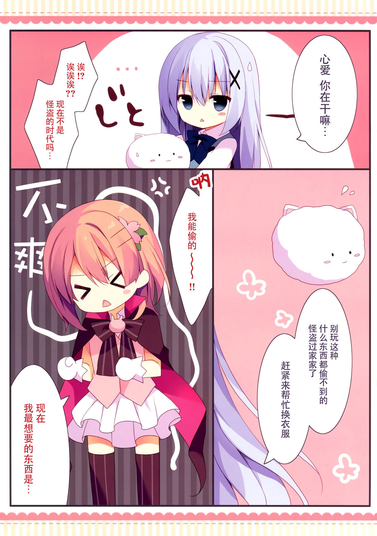 (COMIC1☆10) [Public bath (Izumi Yuhina)] Kaitou Kokoa-chan (Gochuumon wa Usagi desu ka?) [Chinese] [脸肿汉化组]