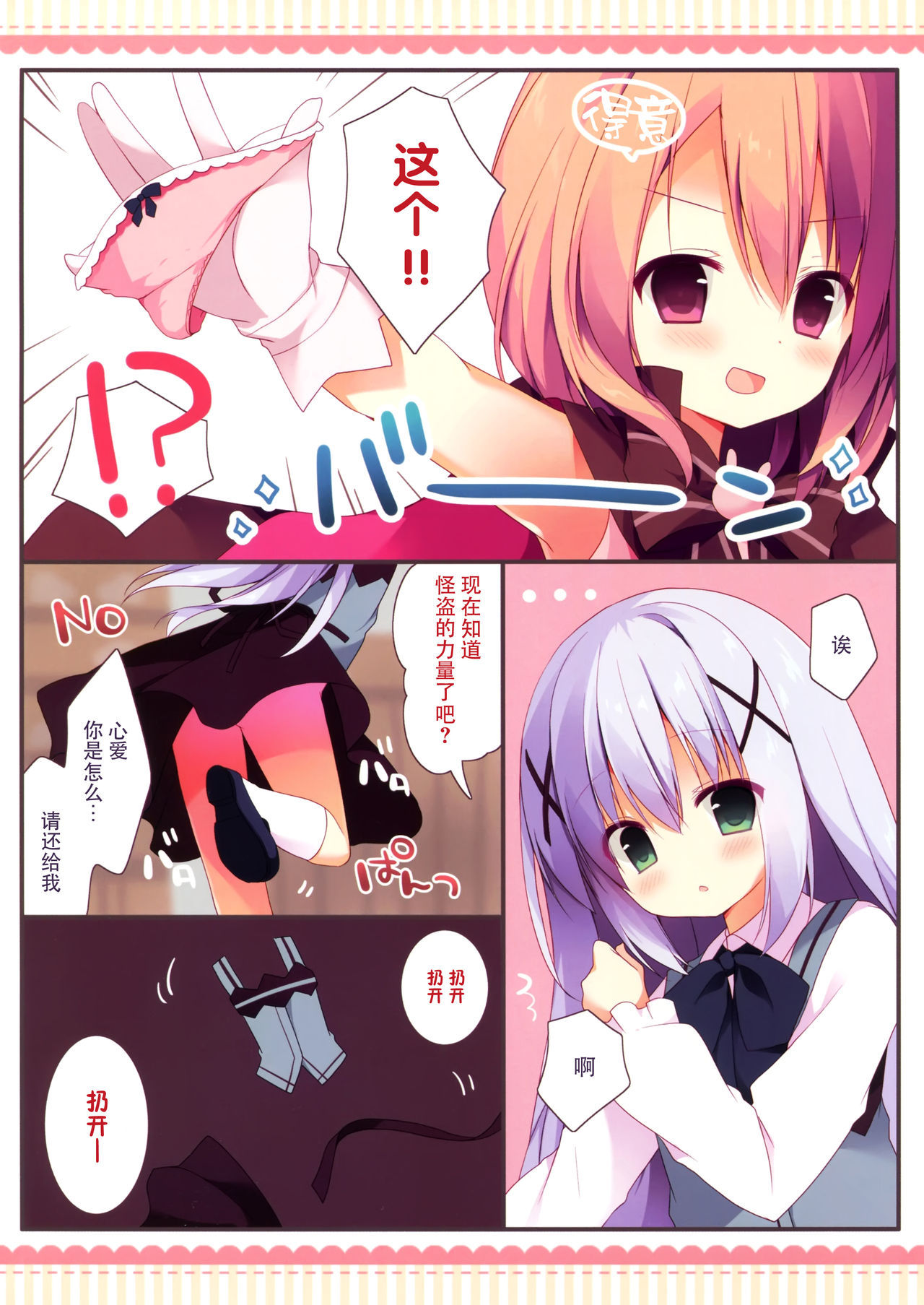 (COMIC1☆10) [Public bath (Izumi Yuhina)] Kaitou Kokoa-chan (Gochuumon wa Usagi desu ka?) [Chinese] [脸肿汉化组]