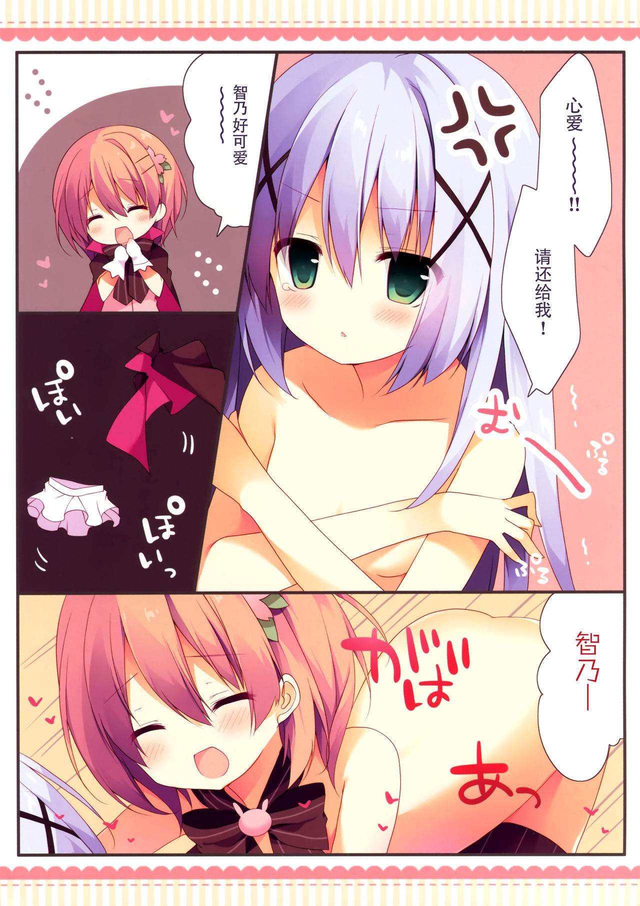 (COMIC1☆10) [Public bath (Izumi Yuhina)] Kaitou Kokoa-chan (Gochuumon wa Usagi desu ka?) [Chinese] [脸肿汉化组]