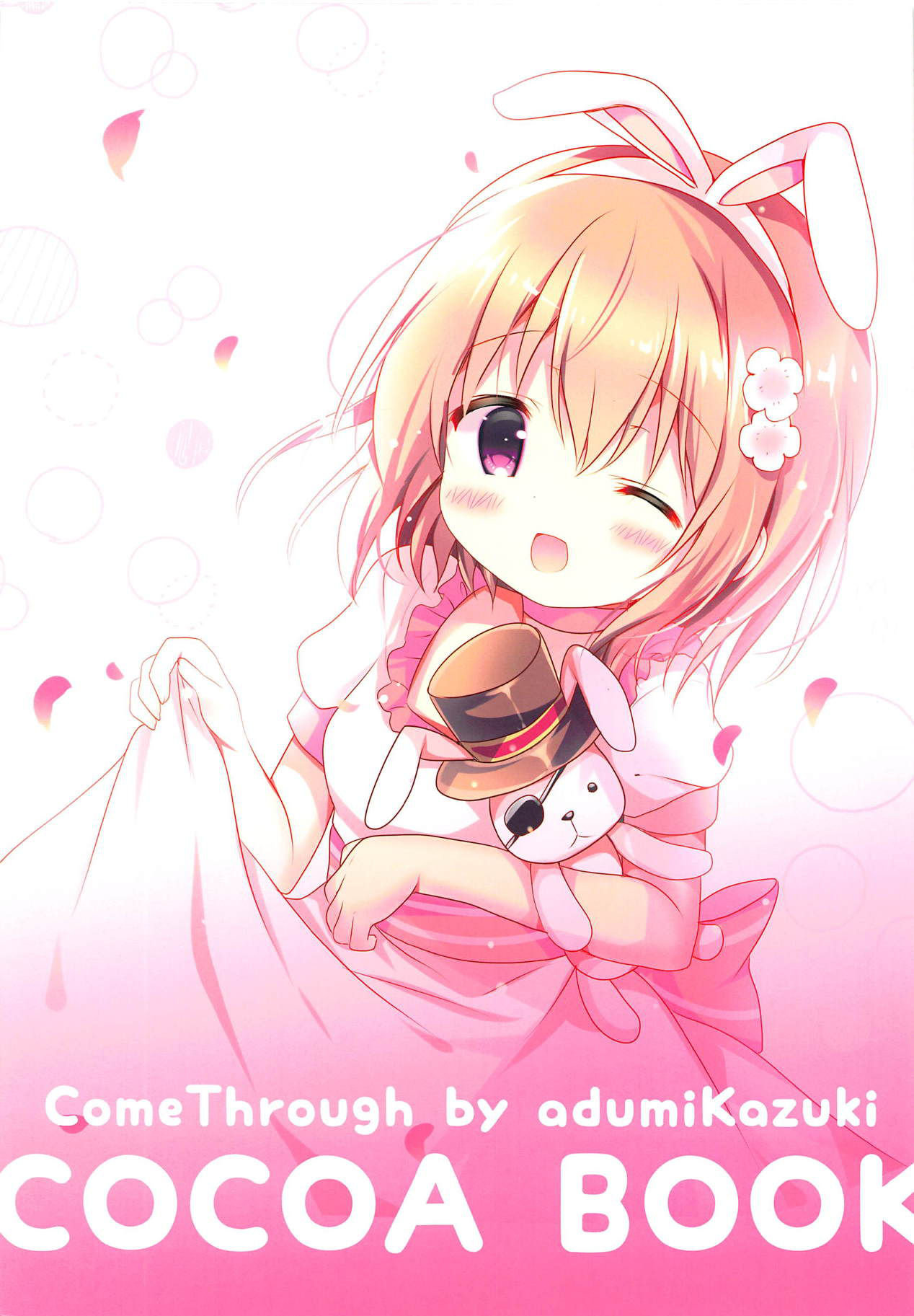 (C94) [Come Through (Adumi Kazuki)] Onee-chan ni Amaenasai! (Gochuumon wa Usagi desu ka?) [Chinese] [脸肿汉化组]