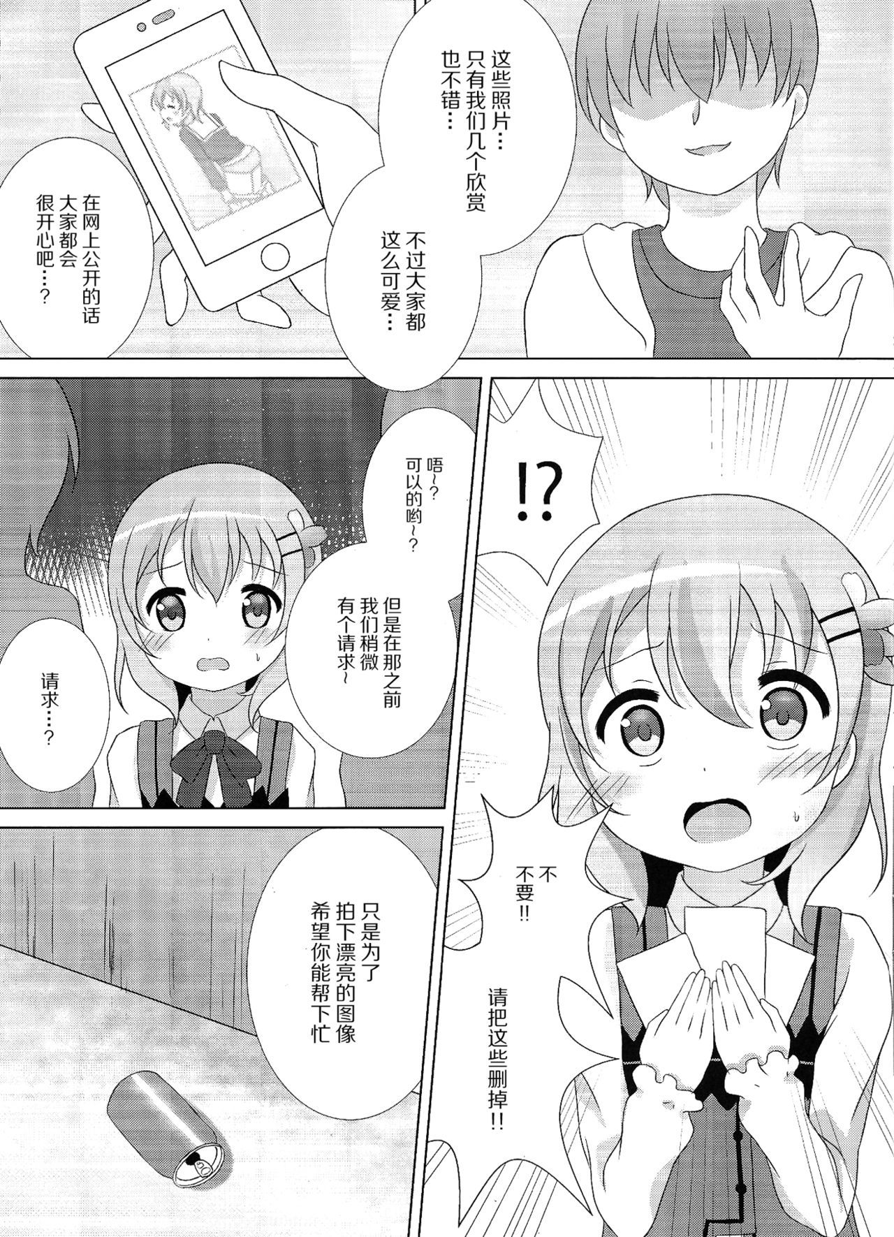 (C91) [Hand-Grip (nero)] Coco-Kan (Gochuumon wa Usagi desu ka?) [Chinese] [脸肿汉化组]