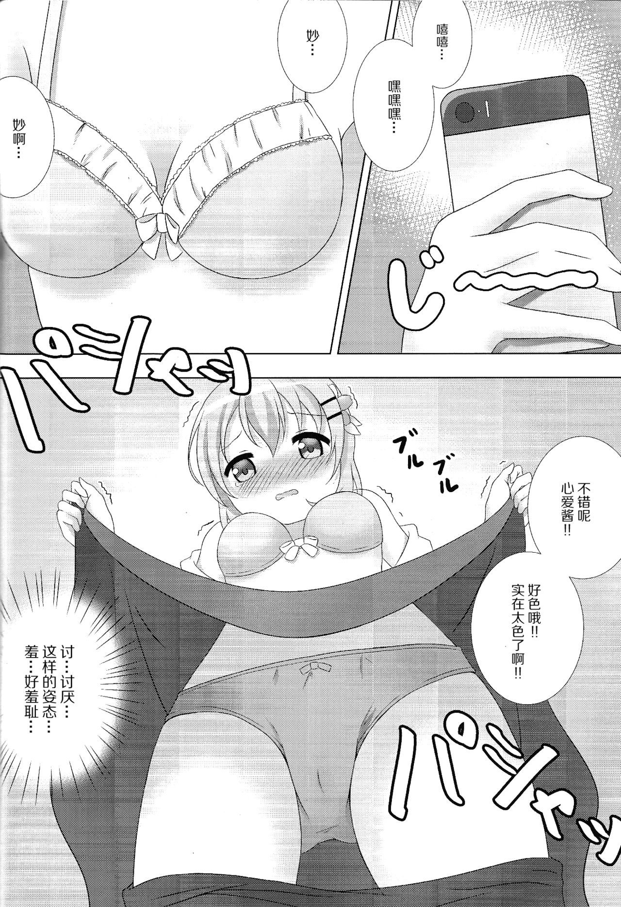 (C91) [Hand-Grip (nero)] Coco-Kan (Gochuumon wa Usagi desu ka?) [Chinese] [脸肿汉化组]