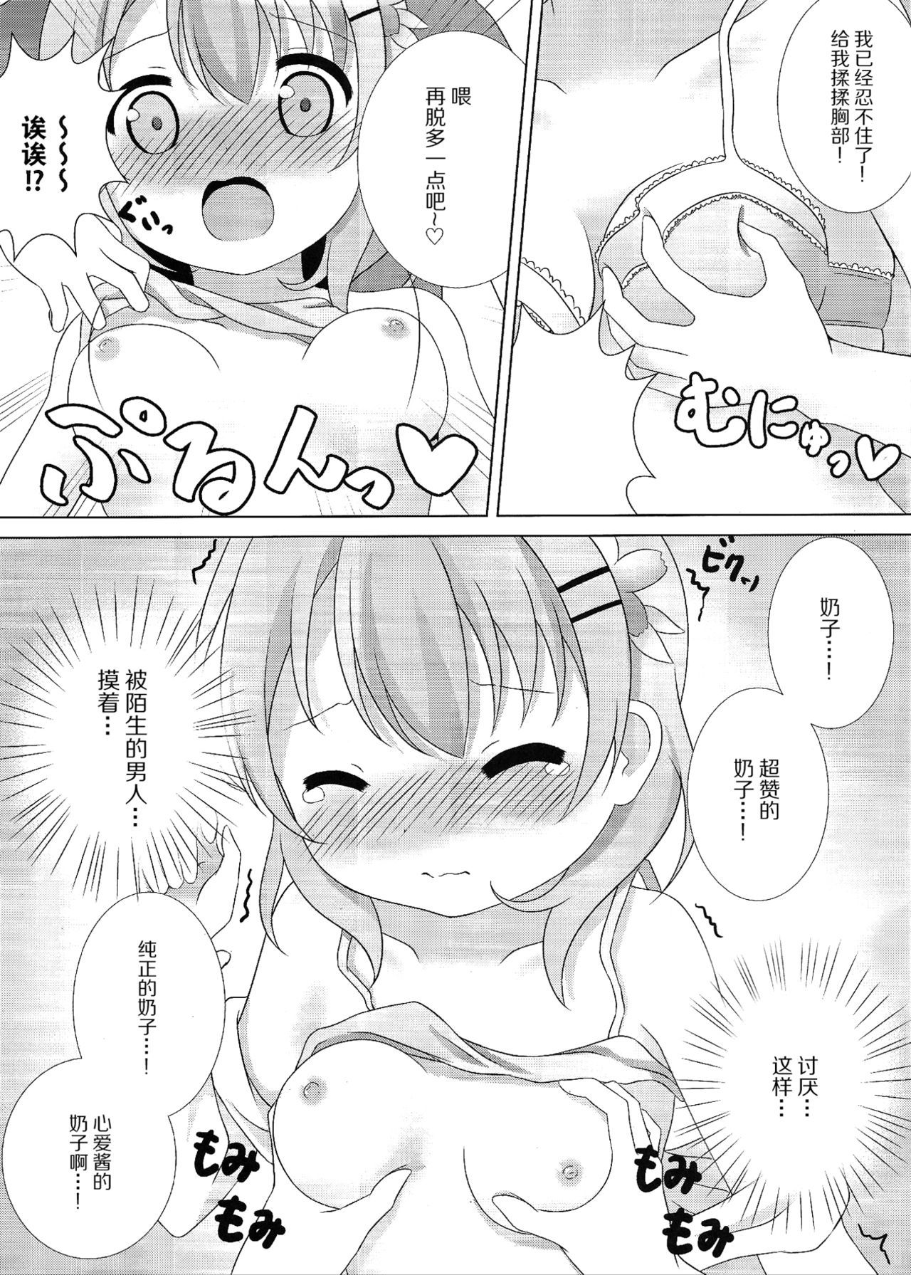 (C91) [Hand-Grip (nero)] Coco-Kan (Gochuumon wa Usagi desu ka?) [Chinese] [脸肿汉化组]