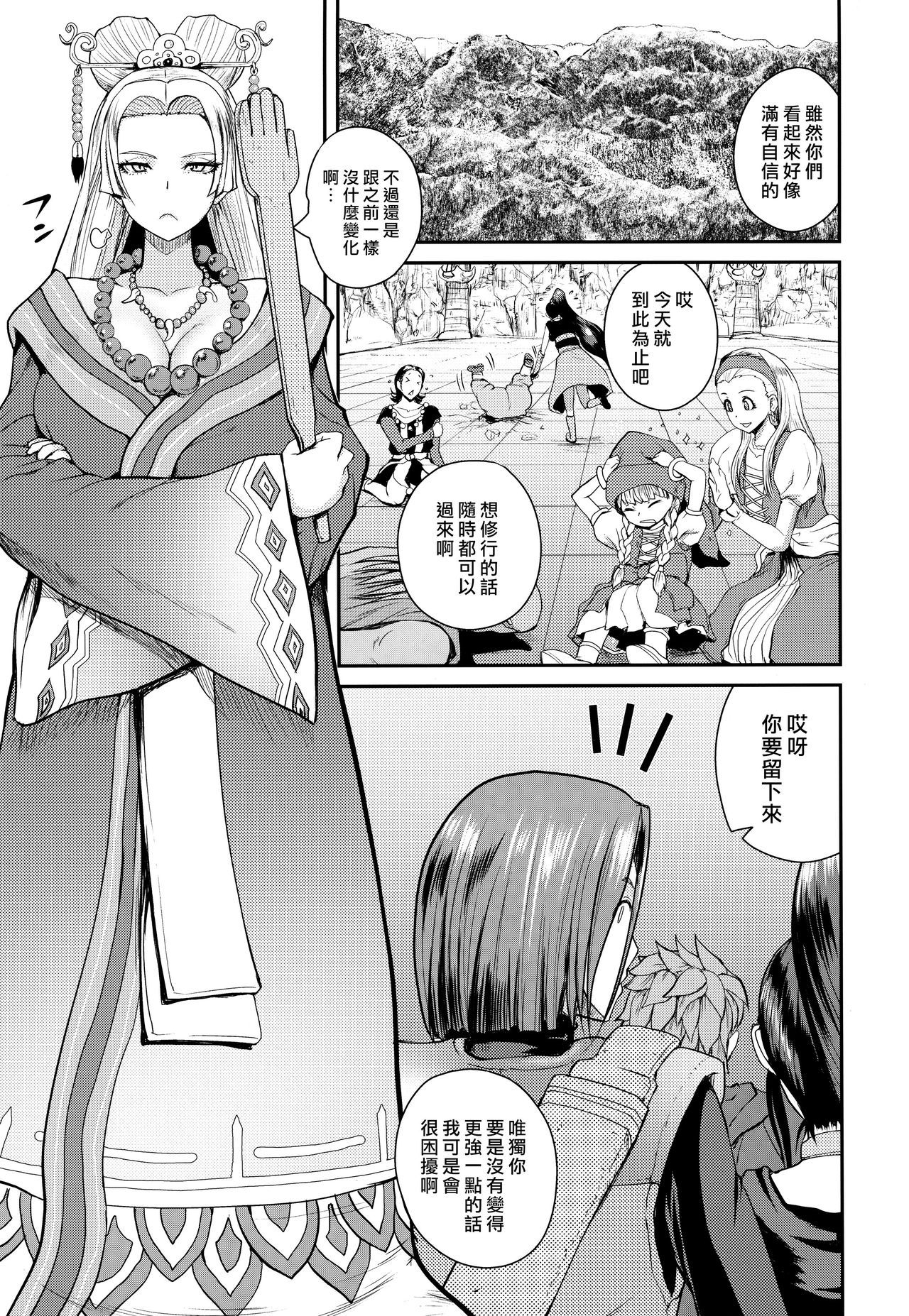 (COMIC1☆13) [Quick kick Lee (Yoshimura Tatsumaki)] Ane-san Nyoubou (Dragon Quest XI) [Chinese] [最愛大屁屁x漢化組漢化組]