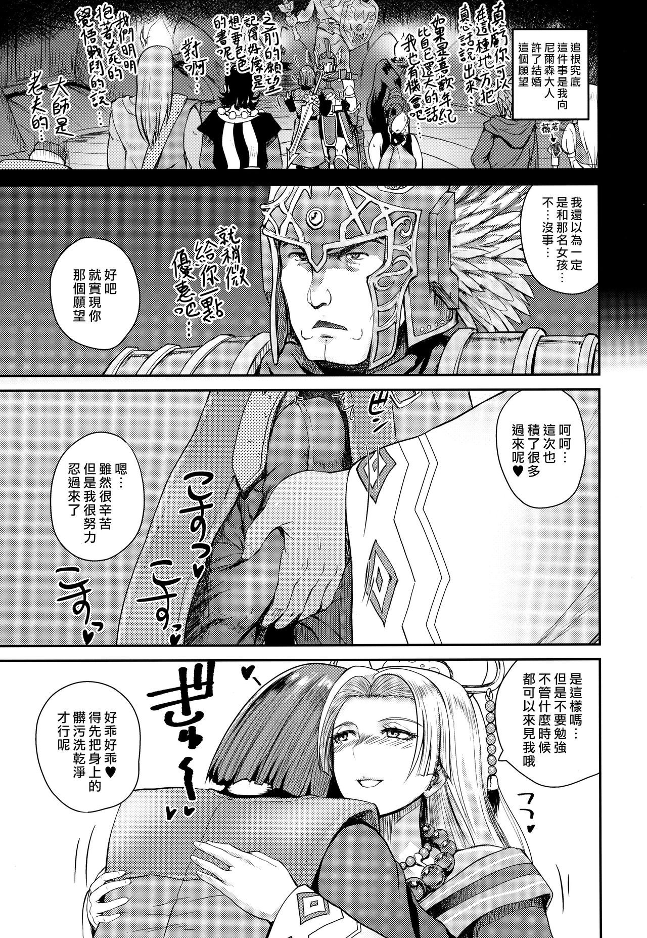 (COMIC1☆13) [Quick kick Lee (Yoshimura Tatsumaki)] Ane-san Nyoubou (Dragon Quest XI) [Chinese] [最愛大屁屁x漢化組漢化組]