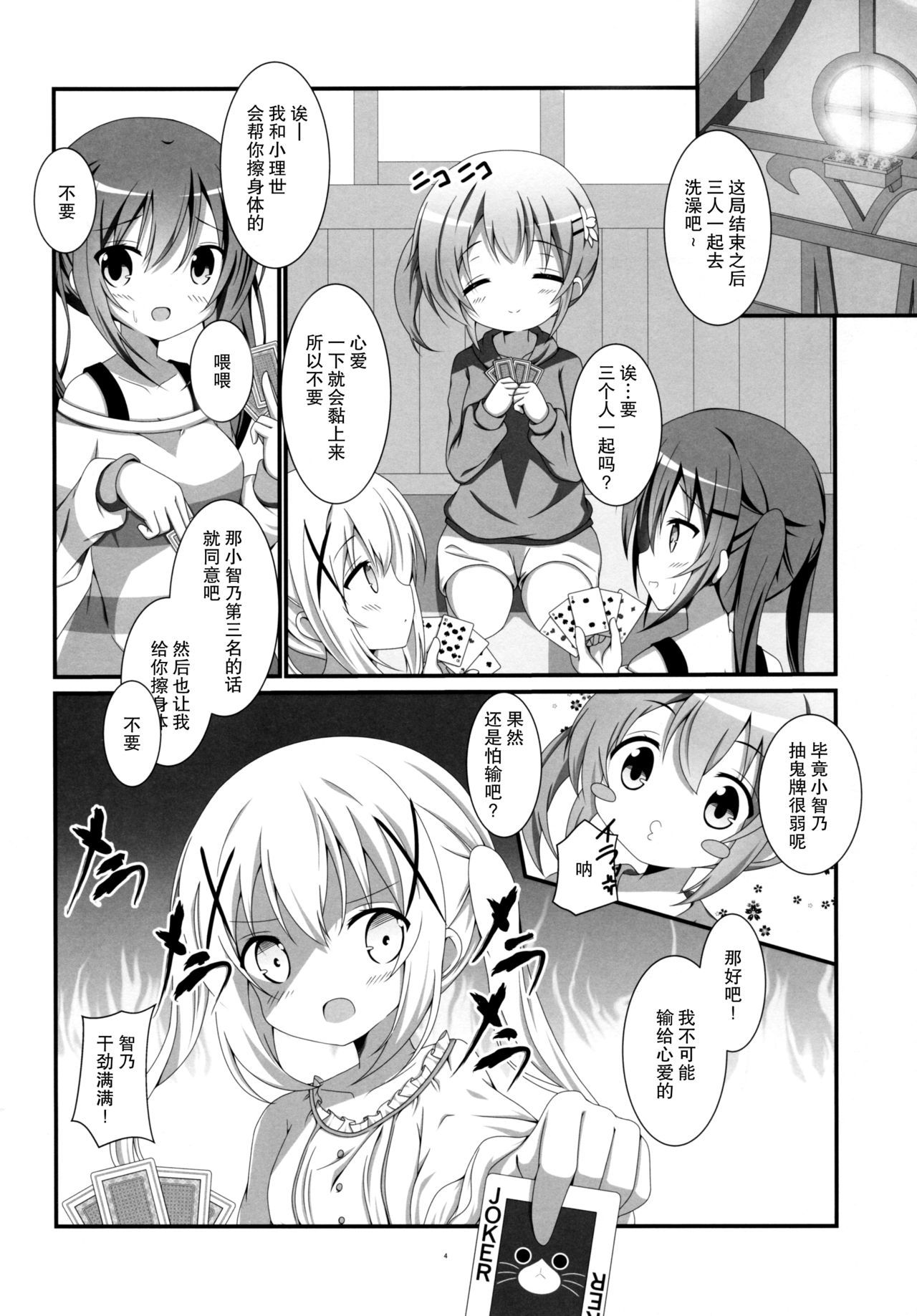 (C89) [Pettanko! (0-G)] Gochuumon wa Ofuro Time desu ka? (Gochuumon wa Usagi desu ka?) [Chinese] [脸肿汉化组]