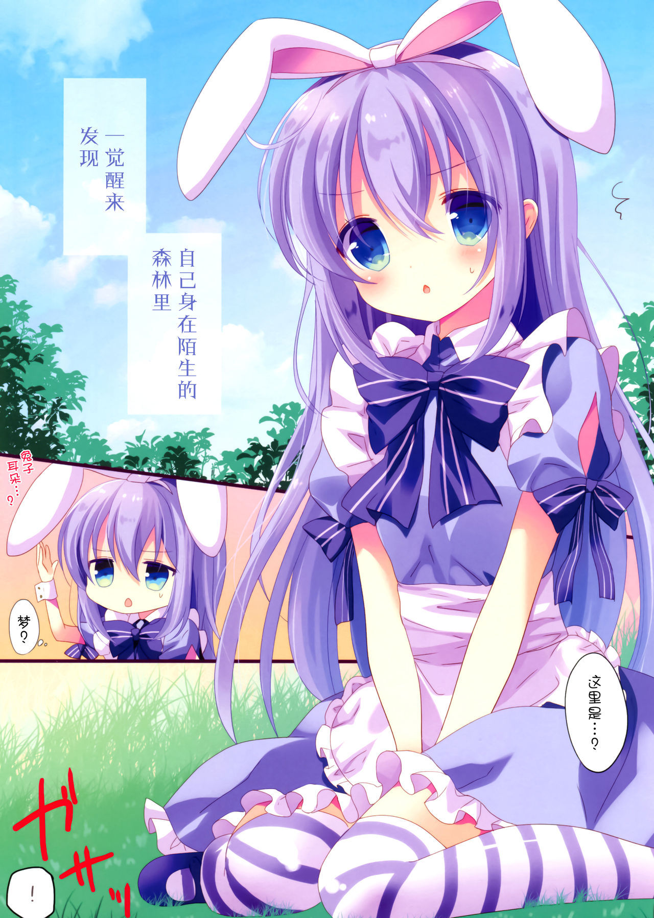 (COMIC1☆11) [@ism (Aono Ribbon)] Fushigi no Kuni no Chino-chan (Gochuumon wa Usagi desu ka?) [Chinese] [脸肿汉化组]