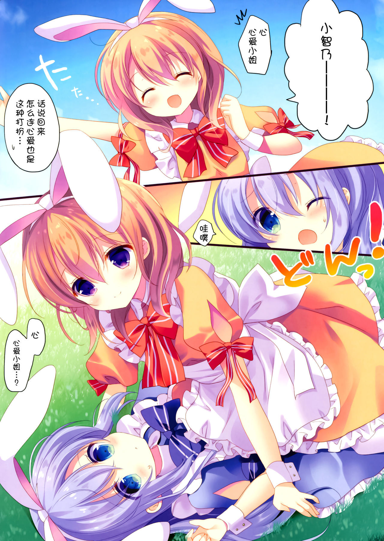 (COMIC1☆11) [@ism (Aono Ribbon)] Fushigi no Kuni no Chino-chan (Gochuumon wa Usagi desu ka?) [Chinese] [脸肿汉化组]