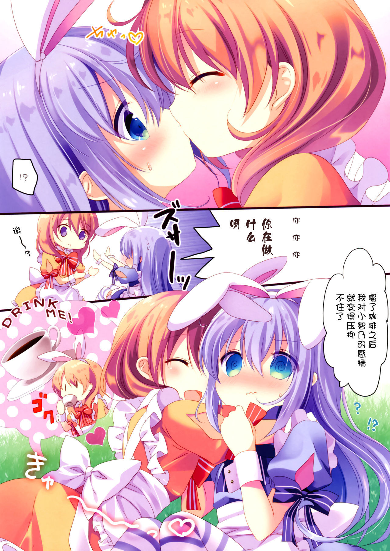 (COMIC1☆11) [@ism (Aono Ribbon)] Fushigi no Kuni no Chino-chan (Gochuumon wa Usagi desu ka?) [Chinese] [脸肿汉化组]