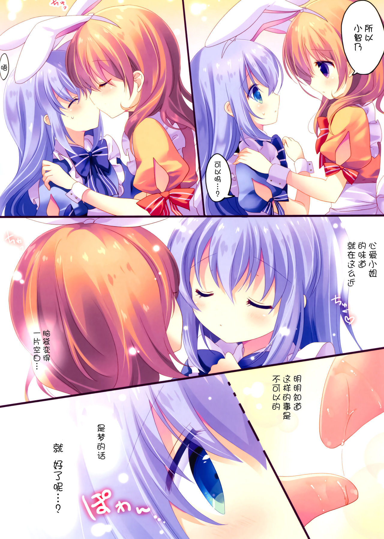 (COMIC1☆11) [@ism (Aono Ribbon)] Fushigi no Kuni no Chino-chan (Gochuumon wa Usagi desu ka?) [Chinese] [脸肿汉化组]