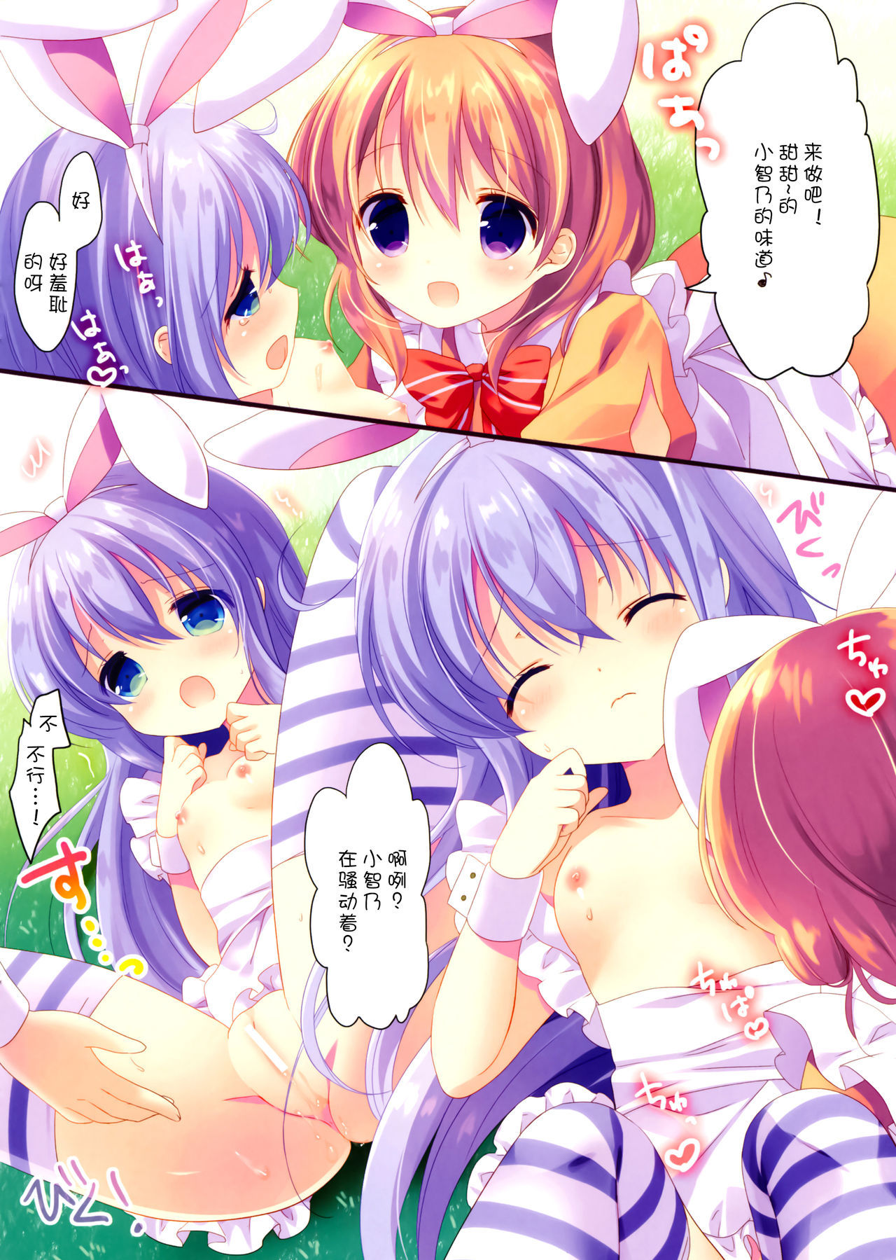 (COMIC1☆11) [@ism (Aono Ribbon)] Fushigi no Kuni no Chino-chan (Gochuumon wa Usagi desu ka?) [Chinese] [脸肿汉化组]