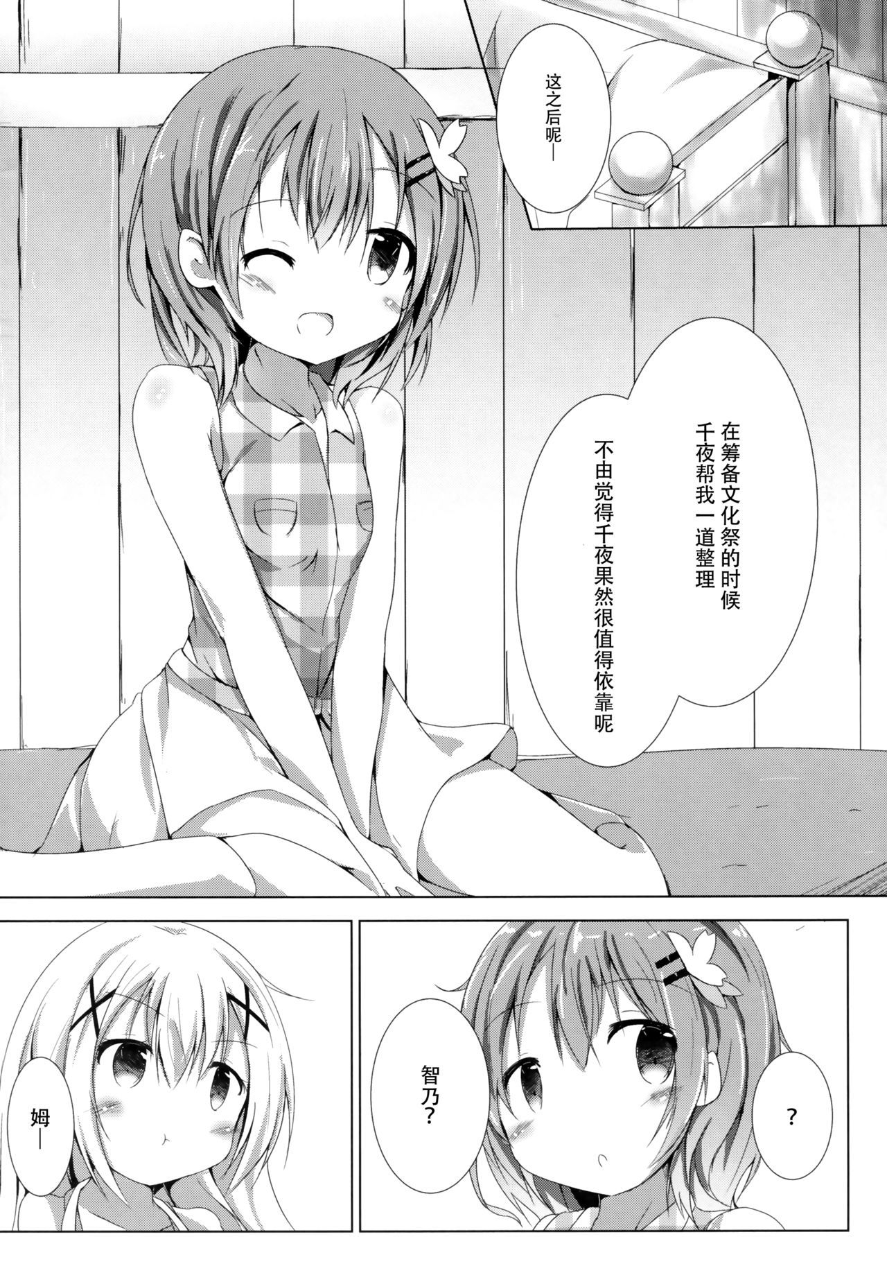 (COMIC1☆10) [Atelier Hinata (Hinata Yuu)] Sister or Not Sister?? (Gochuumon wa Usagi desu ka?) [Chinese] [脸肿汉化组]