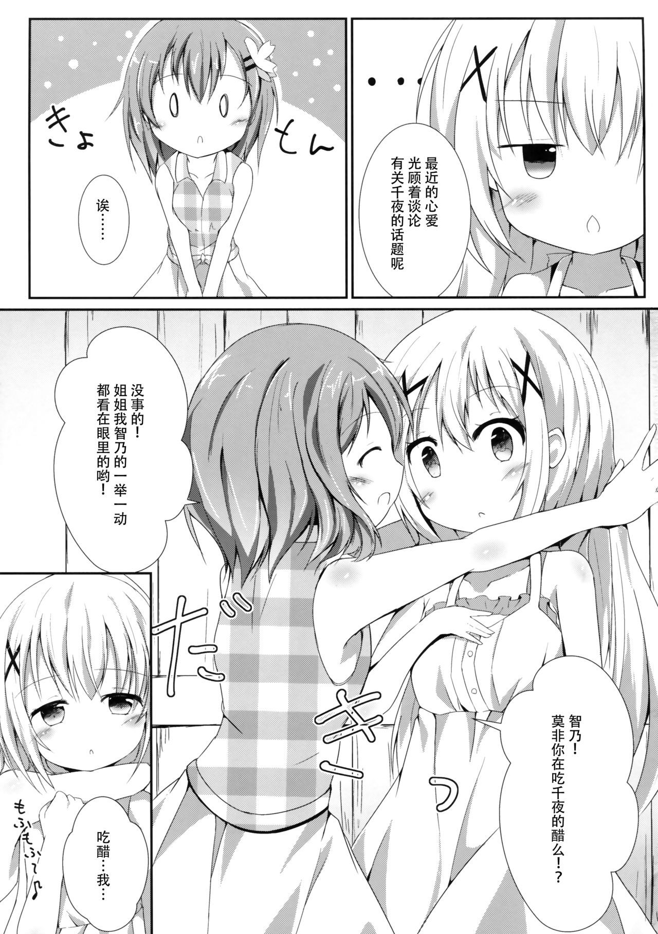 (COMIC1☆10) [Atelier Hinata (Hinata Yuu)] Sister or Not Sister?? (Gochuumon wa Usagi desu ka?) [Chinese] [脸肿汉化组]