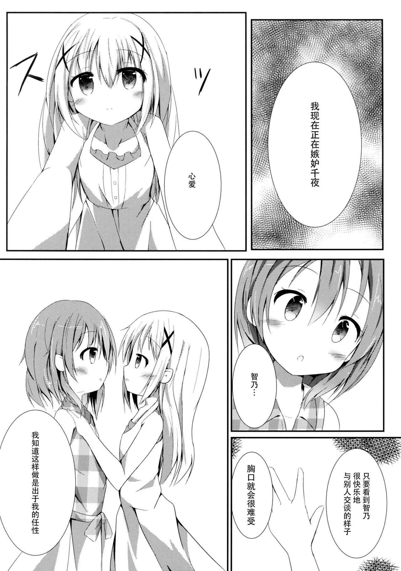 (COMIC1☆10) [Atelier Hinata (Hinata Yuu)] Sister or Not Sister?? (Gochuumon wa Usagi desu ka?) [Chinese] [脸肿汉化组]