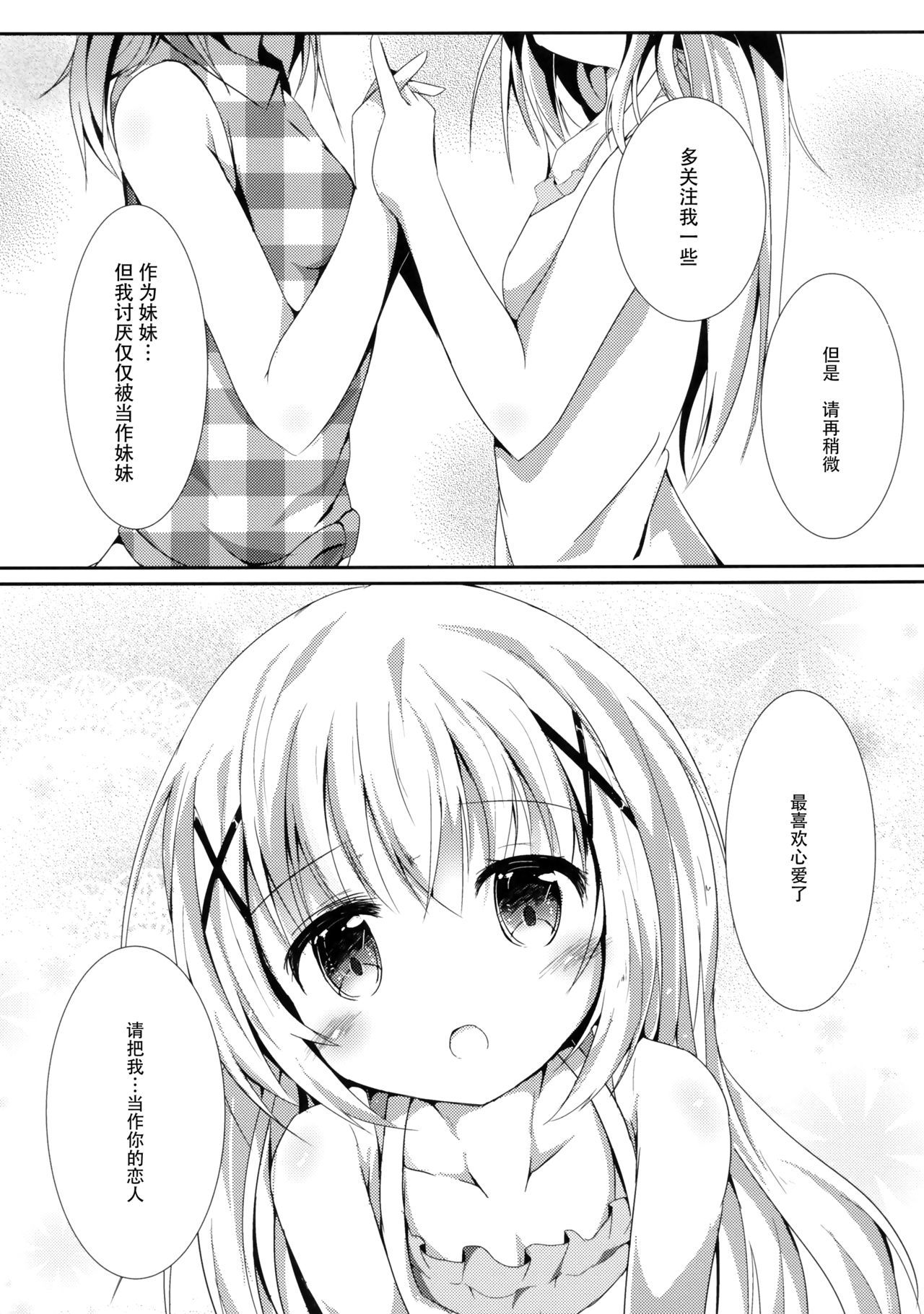 (COMIC1☆10) [Atelier Hinata (Hinata Yuu)] Sister or Not Sister?? (Gochuumon wa Usagi desu ka?) [Chinese] [脸肿汉化组]