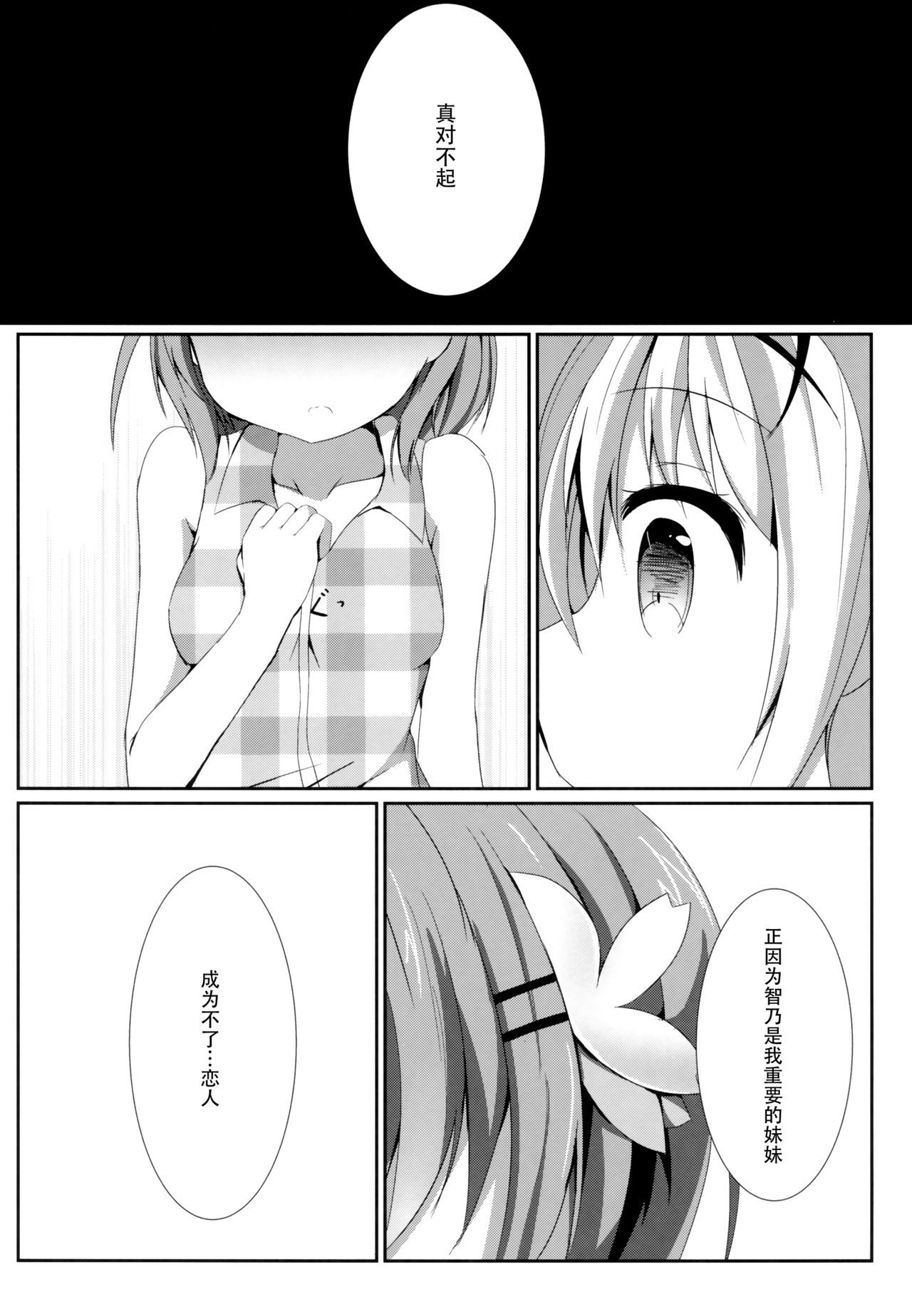 (COMIC1☆10) [Atelier Hinata (Hinata Yuu)] Sister or Not Sister?? (Gochuumon wa Usagi desu ka?) [Chinese] [脸肿汉化组]