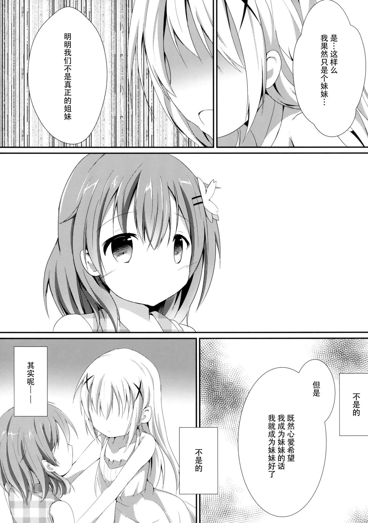 (COMIC1☆10) [Atelier Hinata (Hinata Yuu)] Sister or Not Sister?? (Gochuumon wa Usagi desu ka?) [Chinese] [脸肿汉化组]