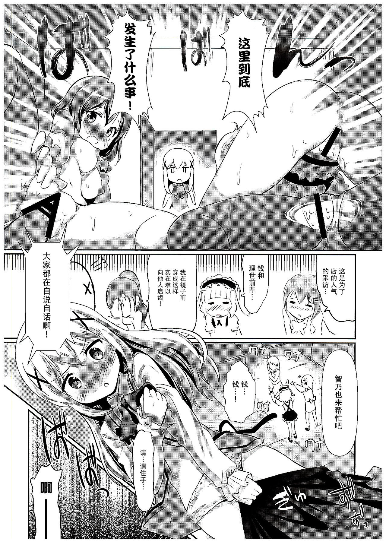 (C89) [Hiroshikidou (Hiroshiki)] Gochuumon wa Shuzai desu ka? (Gochuumon wa Usagi desu ka?) [Chinese] [脸肿汉化组]