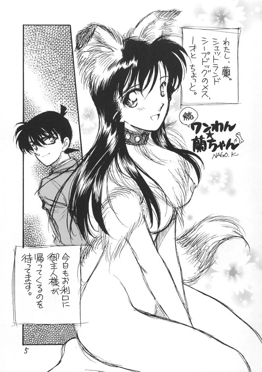 [O-gata bon no Sensuikan (NAGO.K)] Chanigo 2 Shiawase no Shippo (Detective Conan)