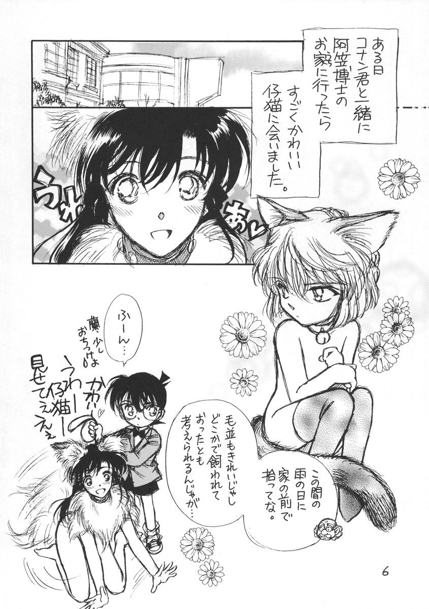 [O-gata bon no Sensuikan (NAGO.K)] Chanigo 2 Shiawase no Shippo (Detective Conan)