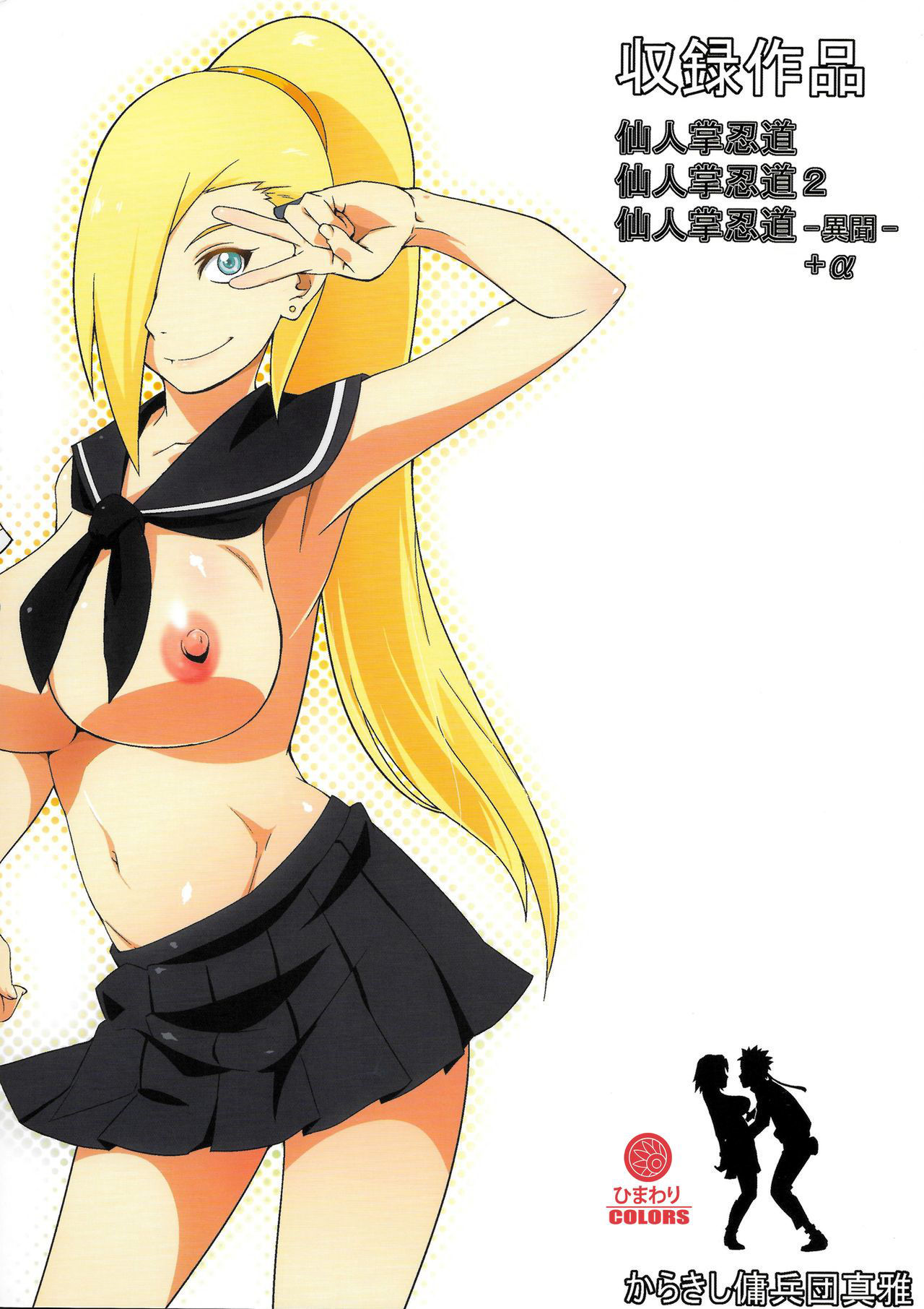 (C87) [Karakishi Youhei-dan Shinga (Sahara Wataru)] Haouju 2 [SCENE: 2] (Naruto) [English] {doujin-moe.us} [Colorized] [HIMAWARI] [Uncensored]