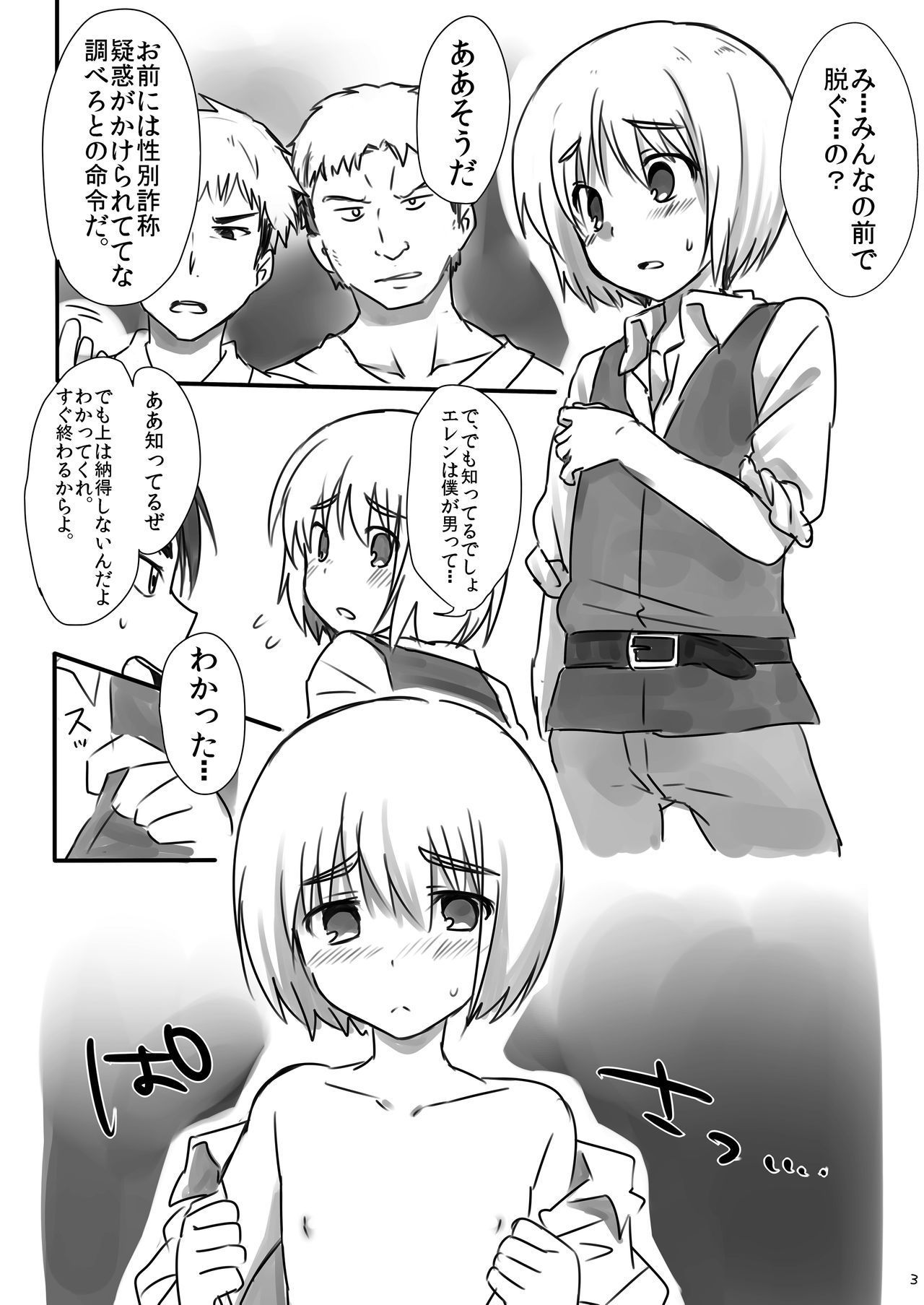 [Komenikki (Marimo)] Armin Chousa Heidan (Attack on Titan) [Digital]