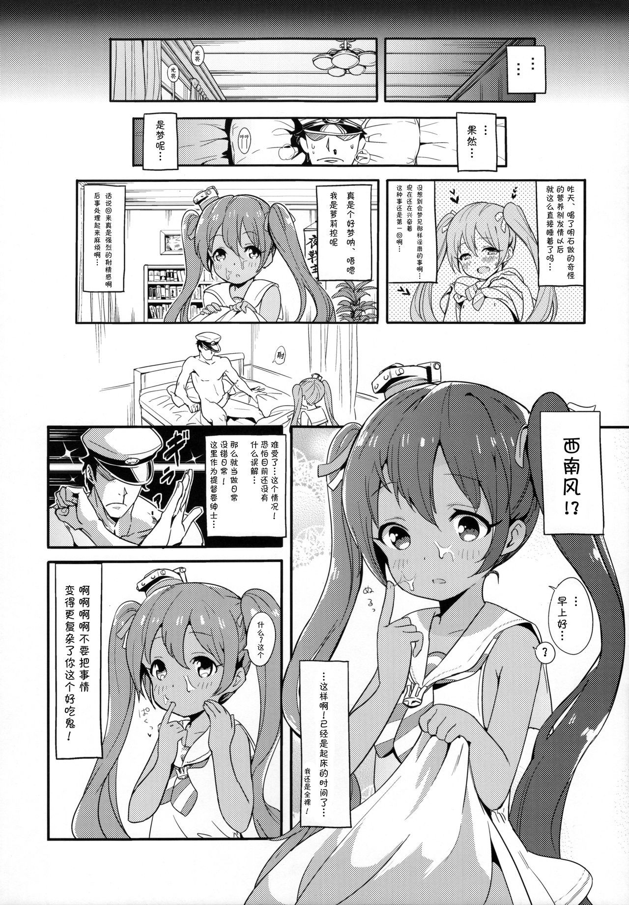 (C89) [Bannoutumayoujiire (Bitou)] Libeccio no Momojiri Dolce (Kantai Collection -KanColle-)[Chinese] [Lolipoi汉化组]