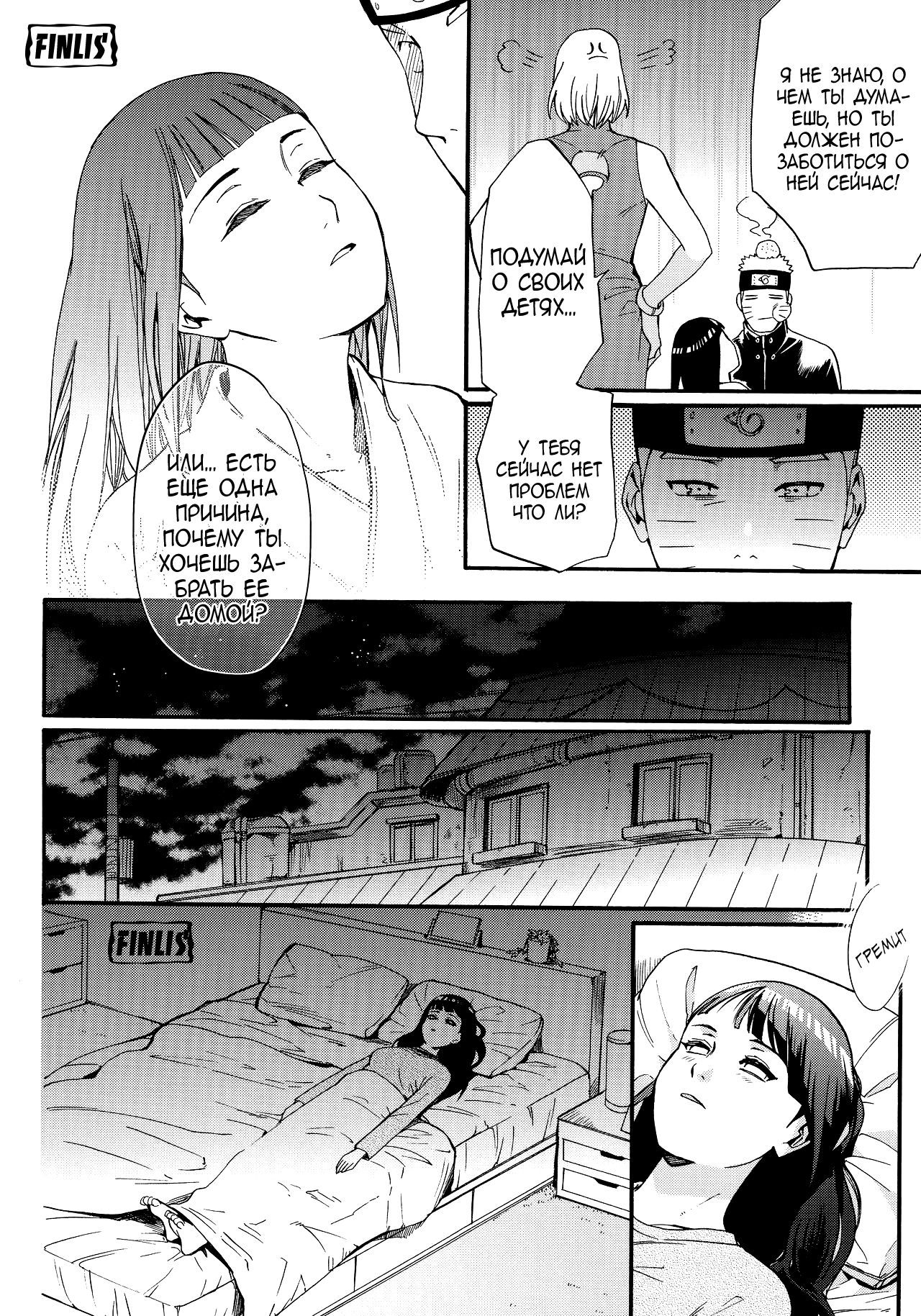 (C90) [a 3103 hut (Satomi)] Yome ga ￮￮ ni Narimashite (Naruto) [RUS]