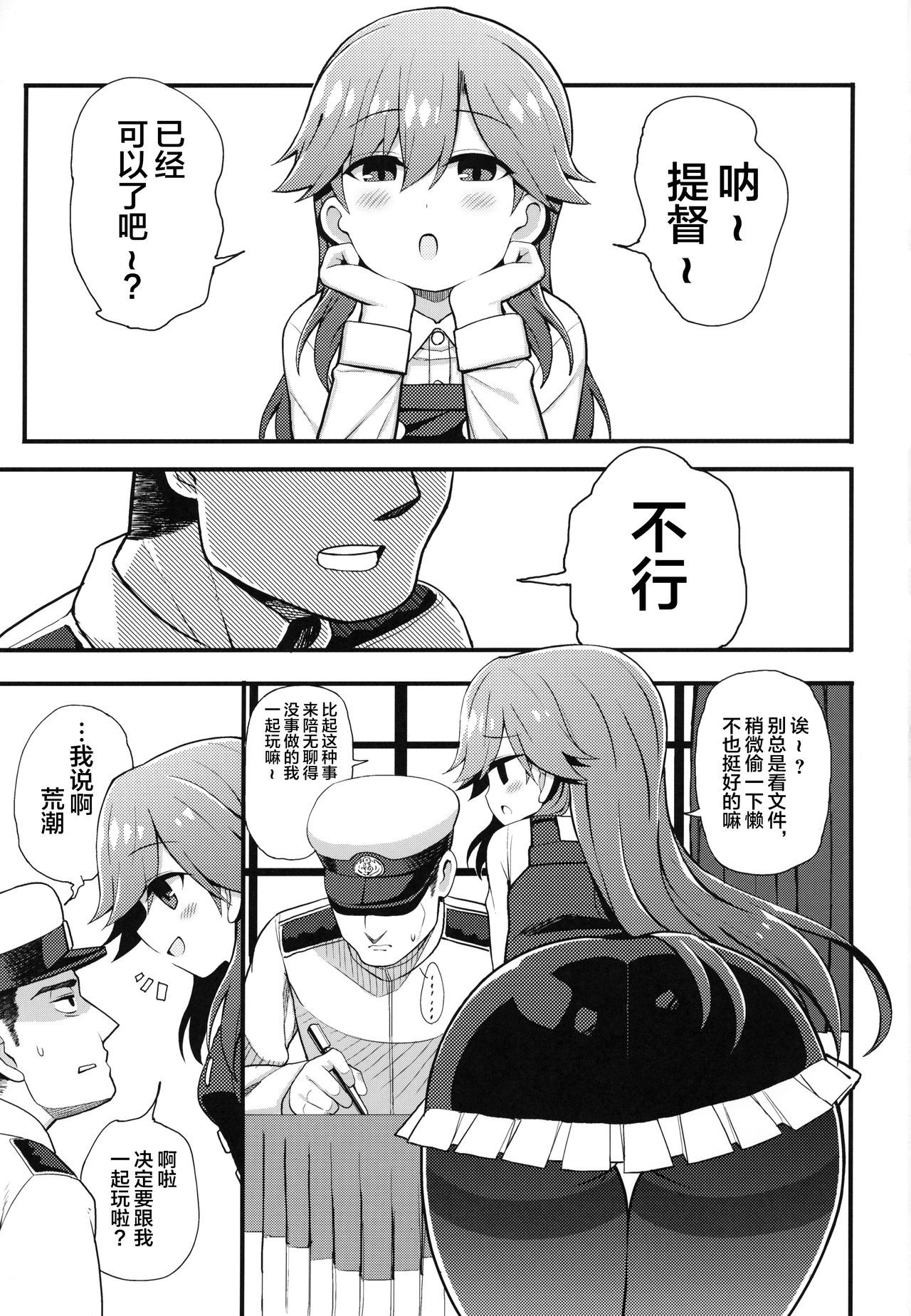 (C95) [Toragoyashiki (Rityou)] Sonna Chouhatsu ni Dare ga Uoooo!! (Kantai Collection -KanColle-)[Chinese] [Lolipoi汉化组]