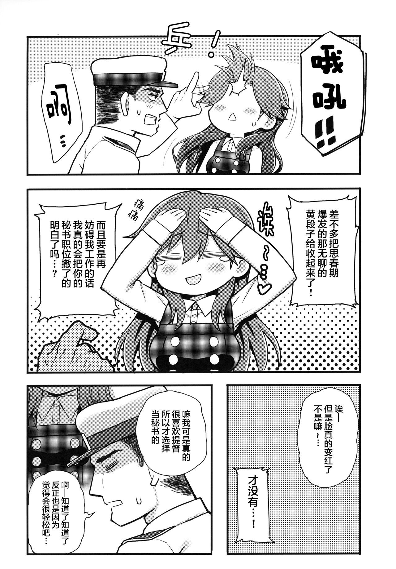 (C95) [Toragoyashiki (Rityou)] Sonna Chouhatsu ni Dare ga Uoooo!! (Kantai Collection -KanColle-)[Chinese] [Lolipoi汉化组]